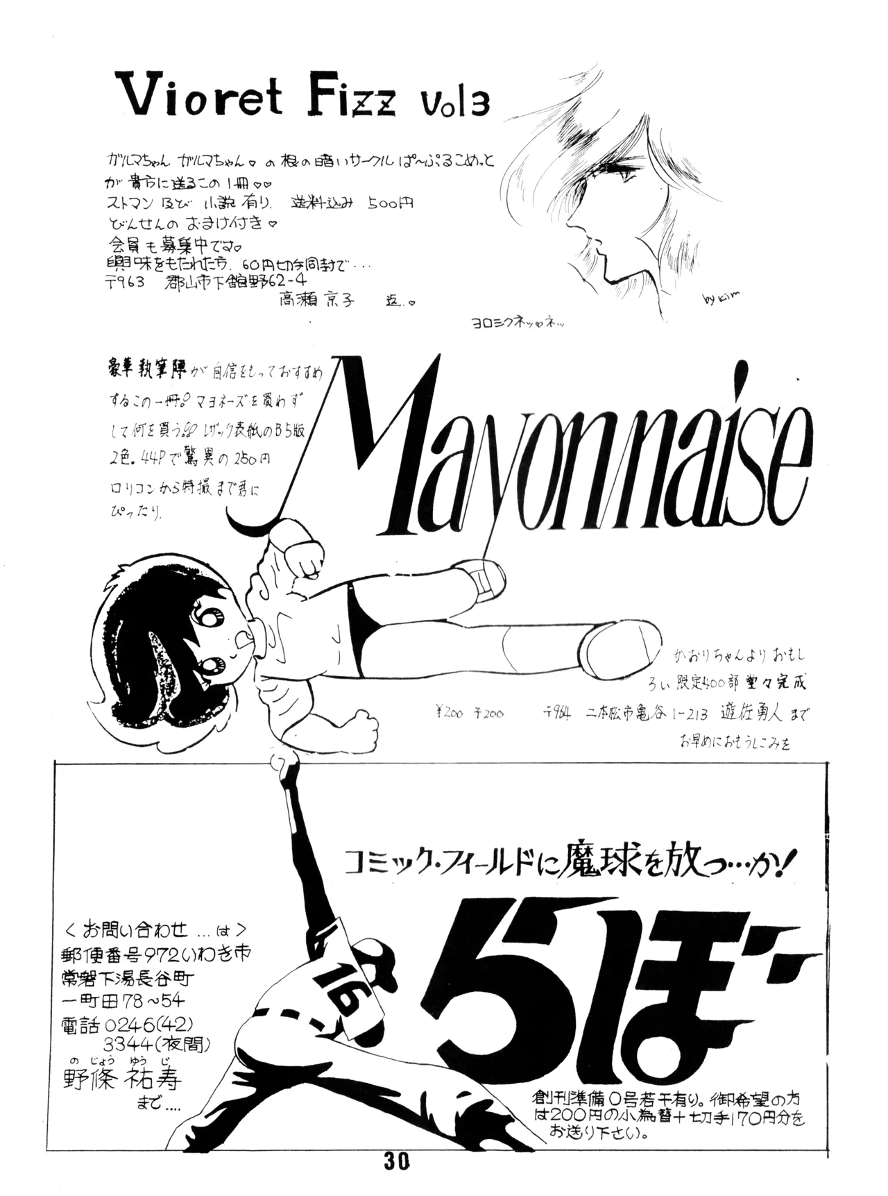 かおりちゃん - 1982年3月10日 - VOL. 1 (1982) 昭和 56 年 Page.30
