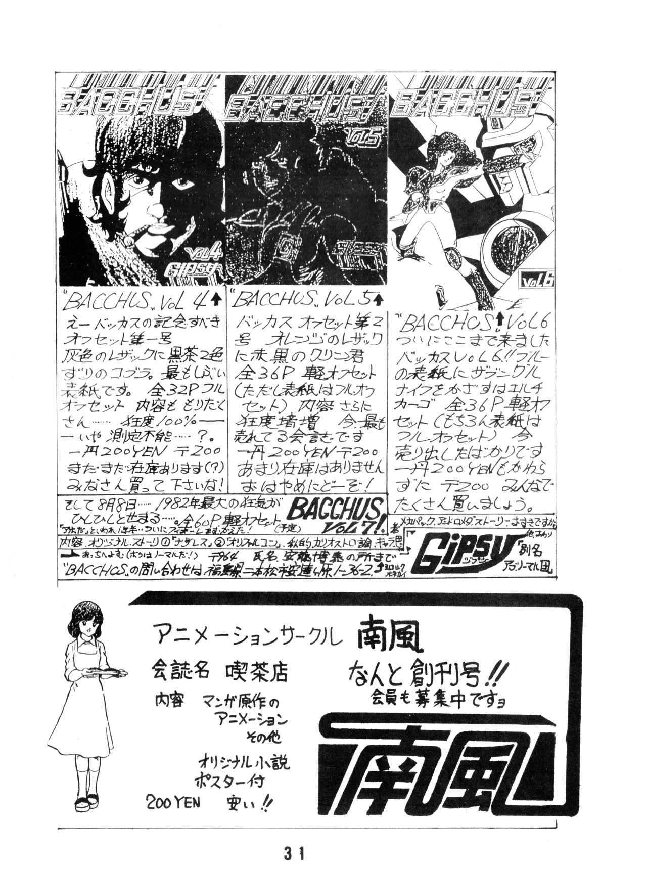 かおりちゃん - 1982年3月10日 - VOL. 1 (1982) 昭和 56 年 Page.31