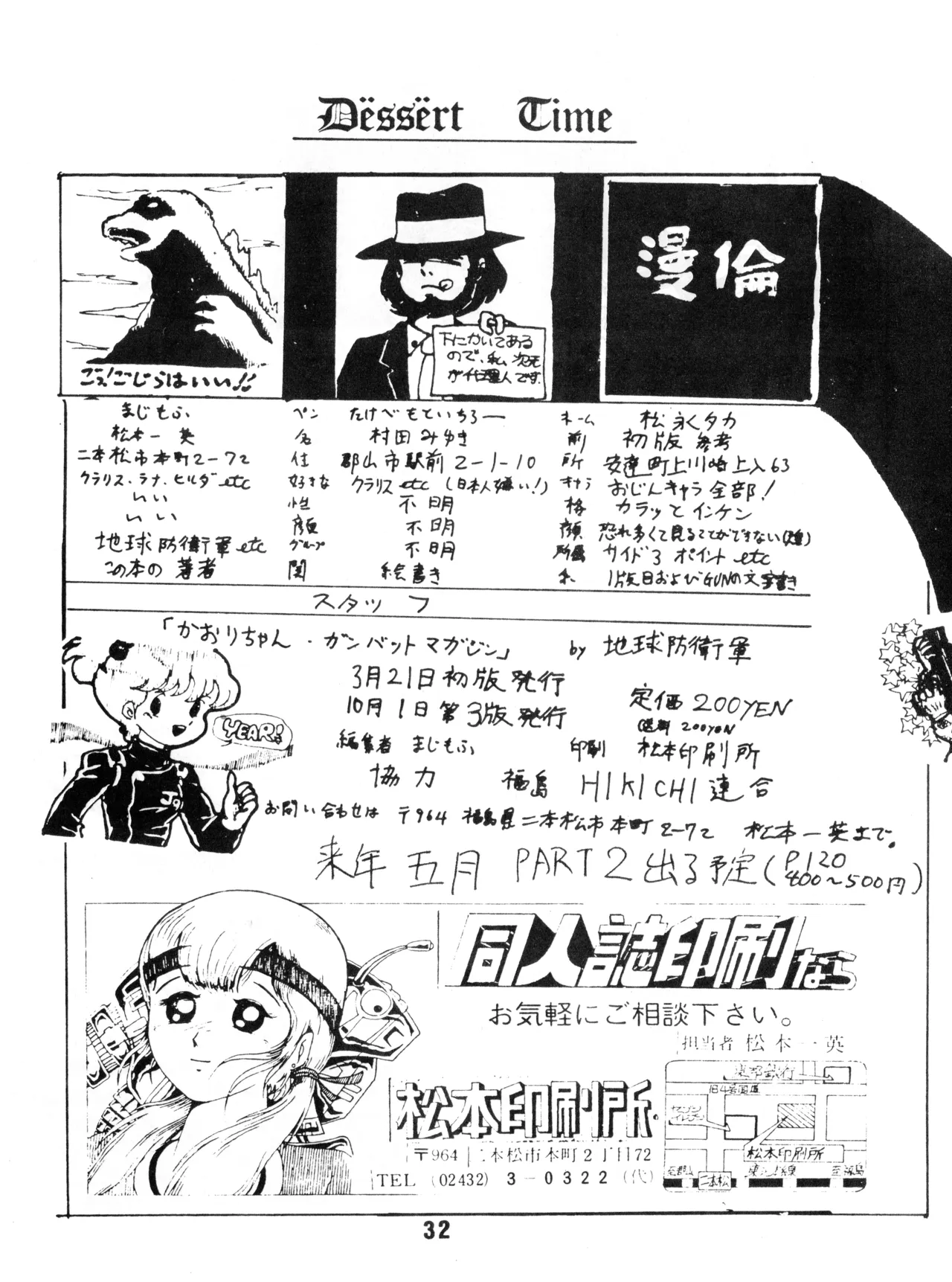 かおりちゃん - 1982年3月10日 - VOL. 1 (1982) 昭和 56 年 Page.32