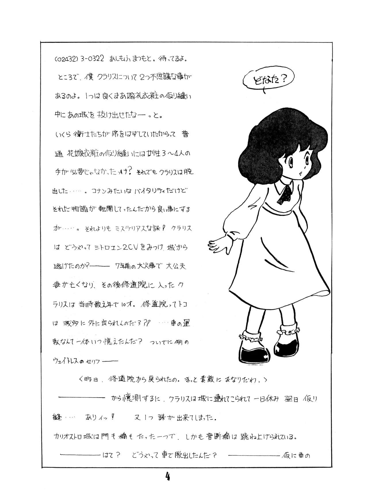 かおりちゃん - 1982年3月10日 - VOL. 1 (1982) 昭和 56 年 Page.4