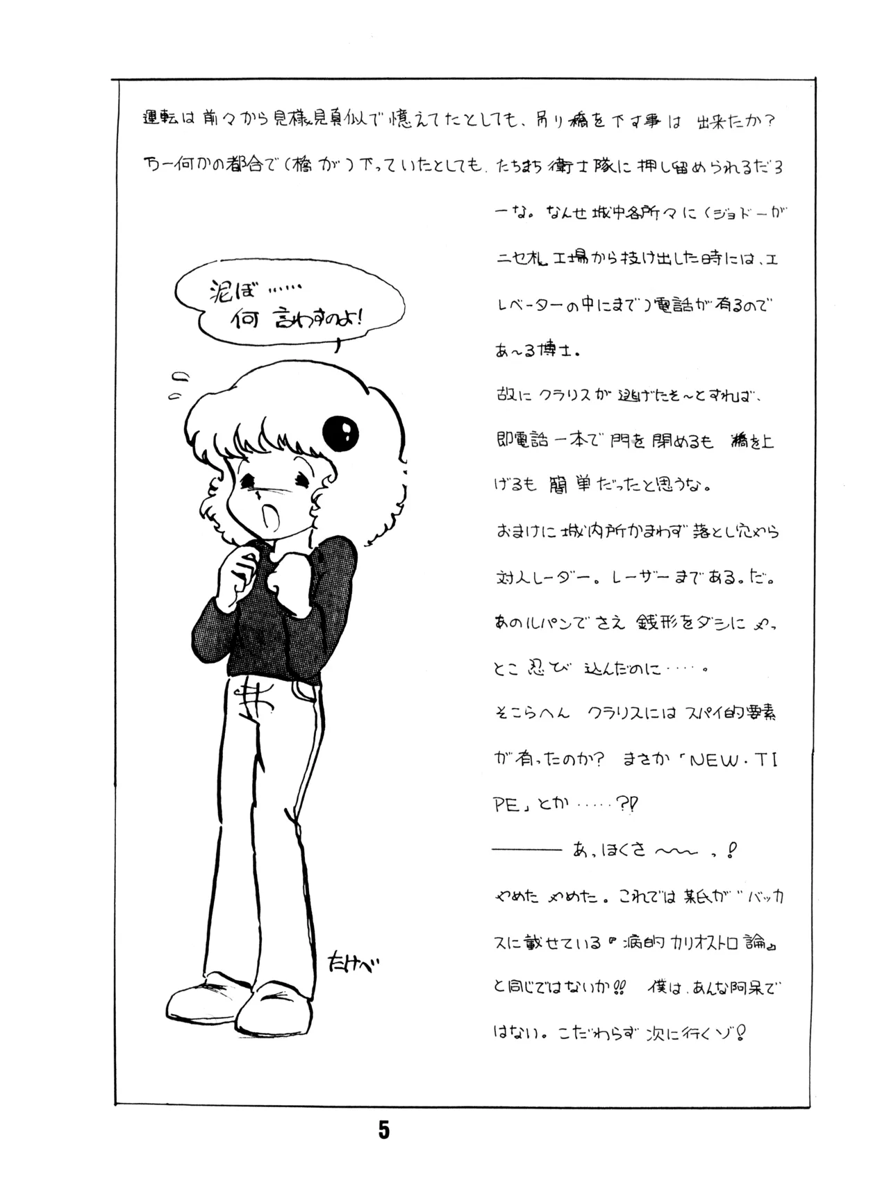 かおりちゃん - 1982年3月10日 - VOL. 1 (1982) 昭和 56 年 Page.5