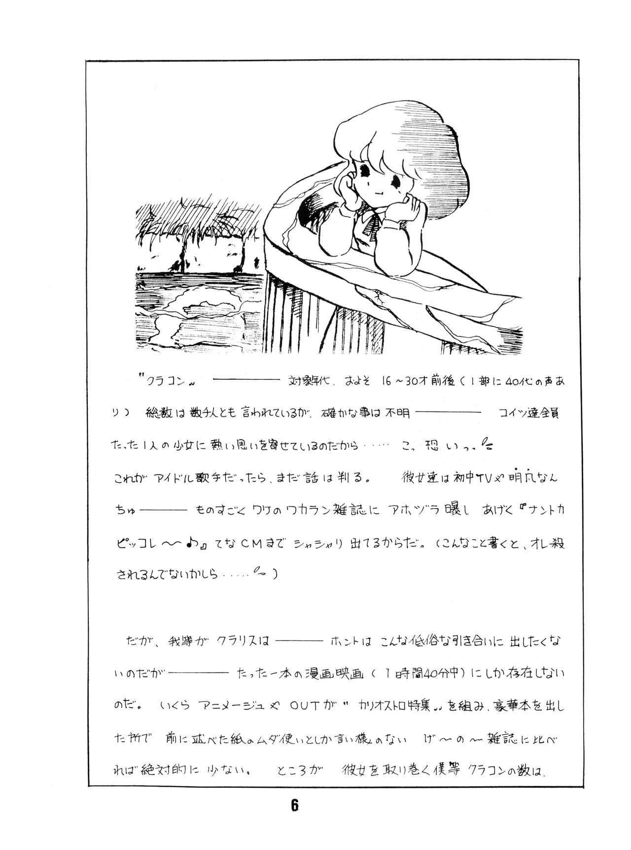 かおりちゃん - 1982年3月10日 - VOL. 1 (1982) 昭和 56 年 Page.6