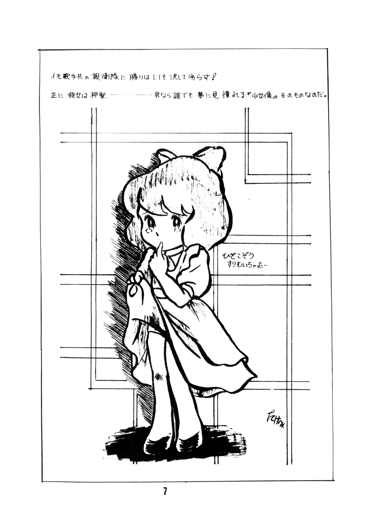 かおりちゃん - 1982年3月10日 - VOL. 1 (1982) 昭和 56 年 Page.7