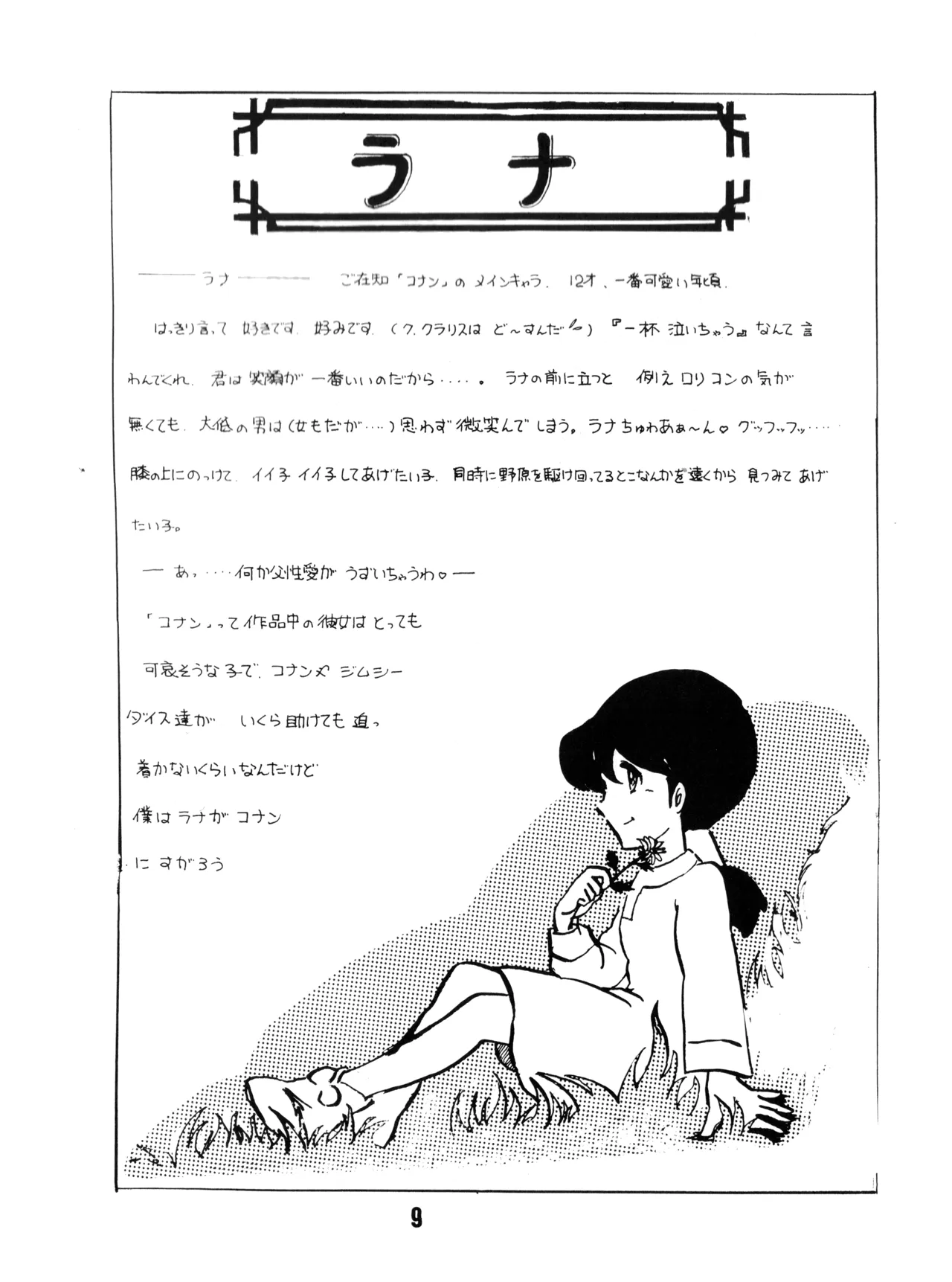 かおりちゃん - 1982年3月10日 - VOL. 1 (1982) 昭和 56 年 Page.9