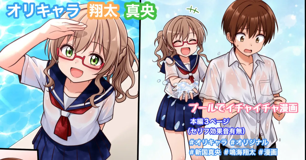 オリキャラ【真央&翔太】夏のプールでイチャイチャ3ページ漫画
