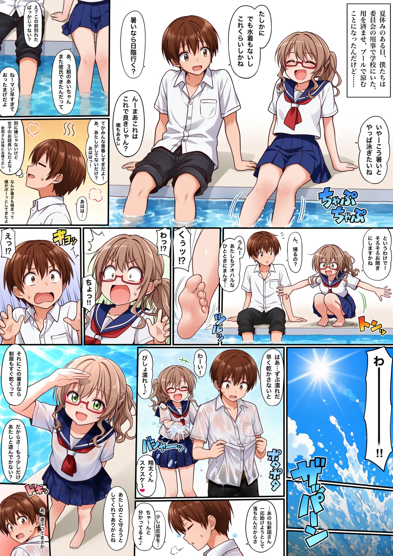 オリキャラ【真央＆翔太】夏のプールでイチャイチャ3ページ漫画 Page.2