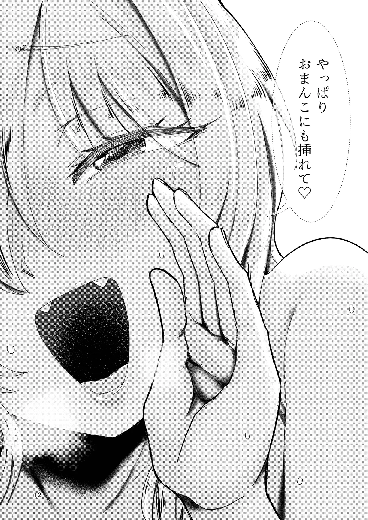 心臓直飲み吸血パイズリ Page.12