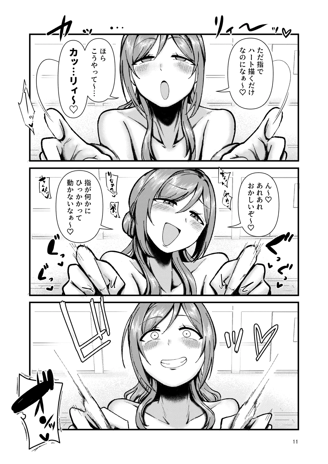 乳首くりくりclumsy trick Page.10
