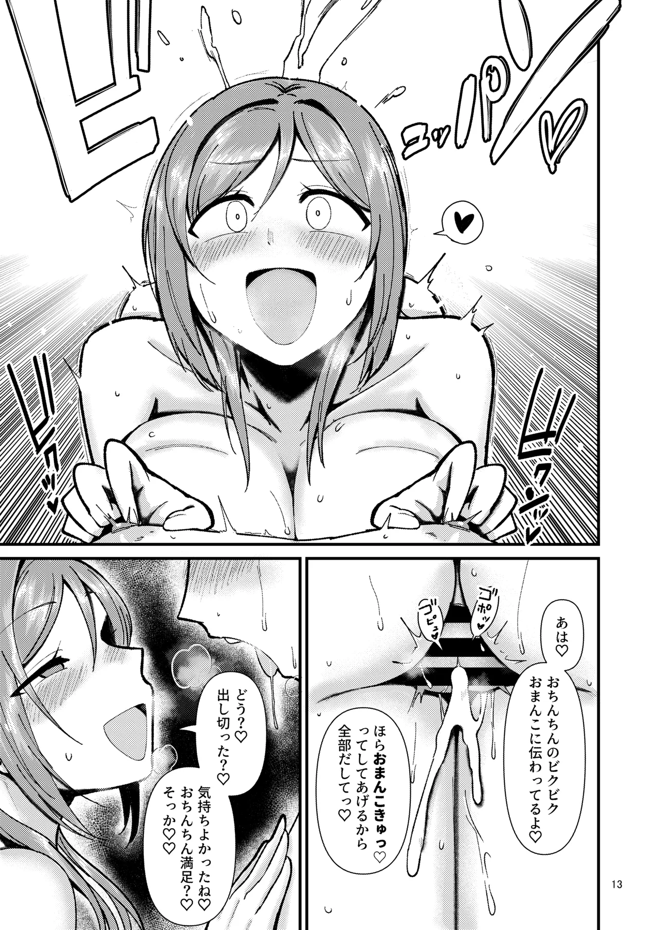 乳首くりくりclumsy trick Page.12
