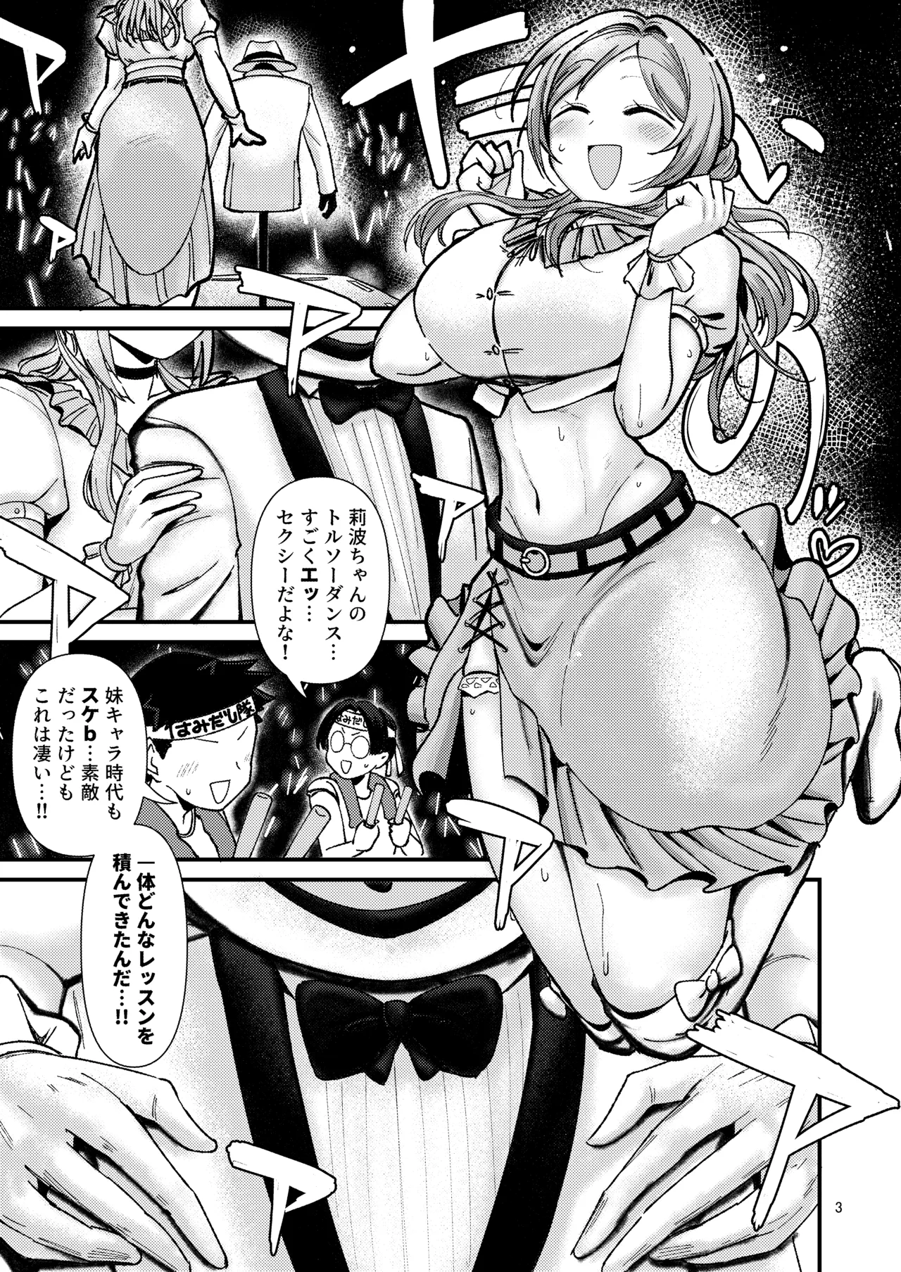 乳首くりくりclumsy trick Page.2
