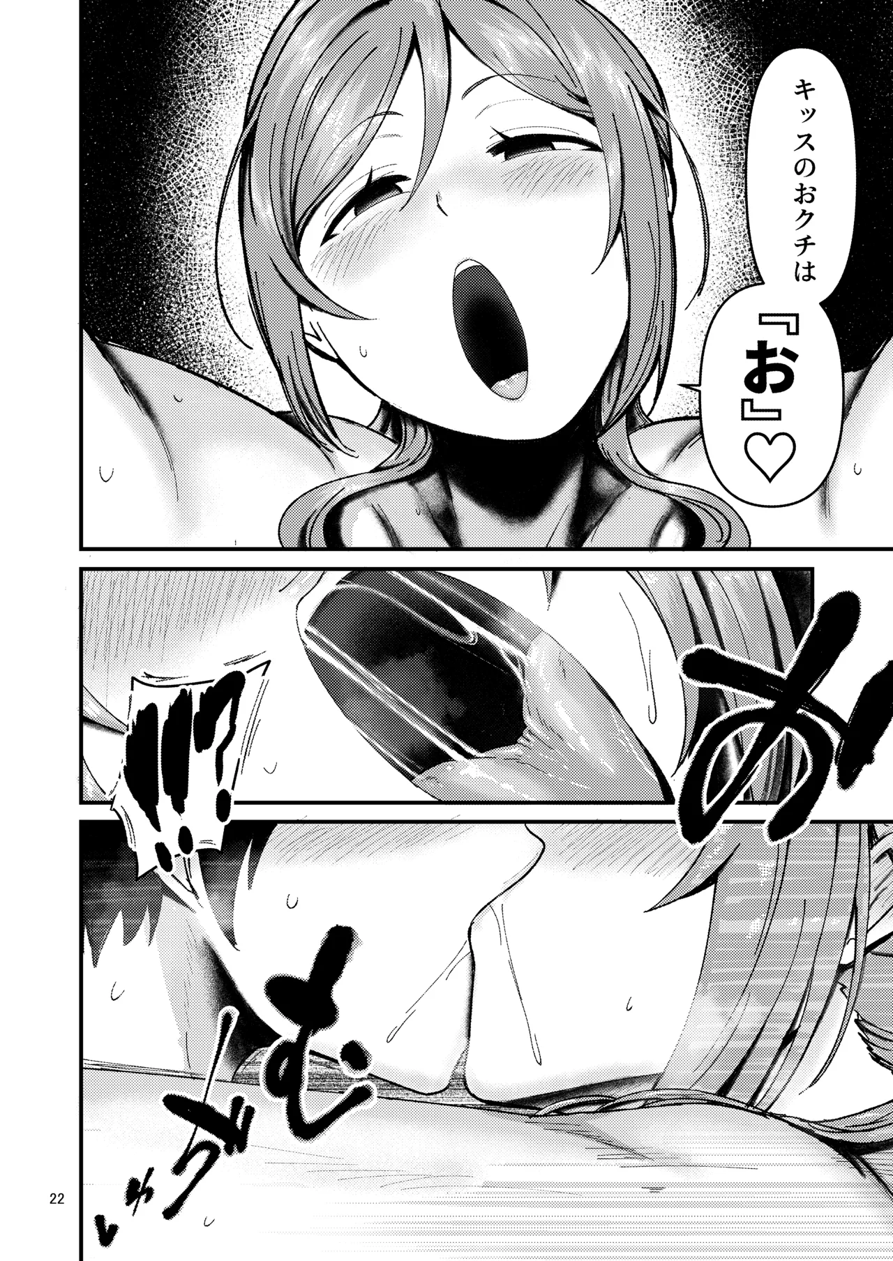 乳首くりくりclumsy trick Page.21