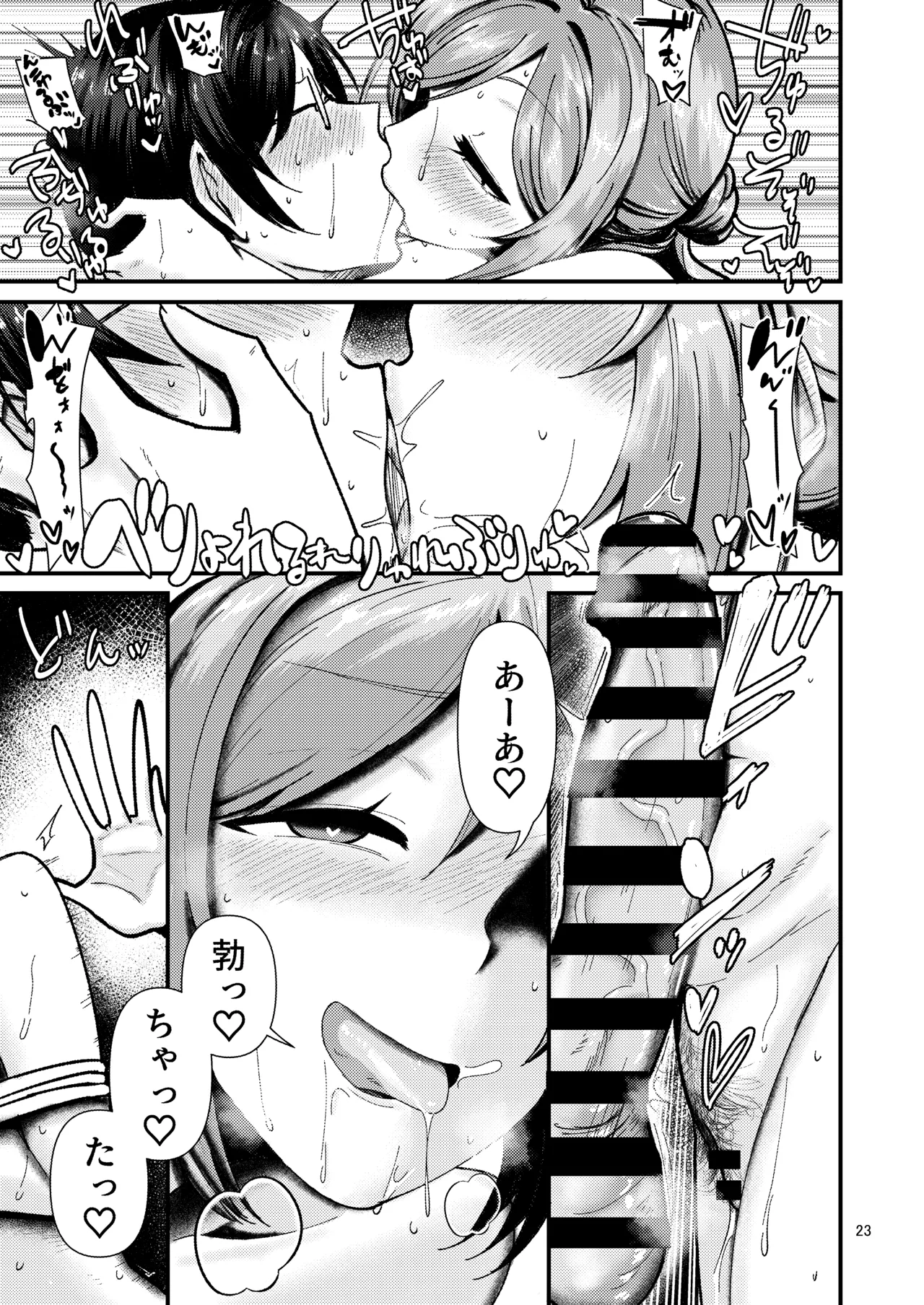 乳首くりくりclumsy trick Page.22
