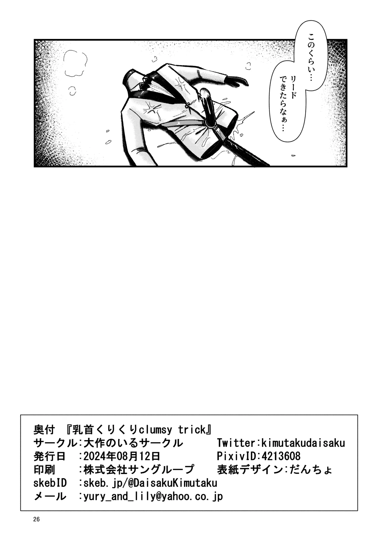 乳首くりくりclumsy trick Page.25