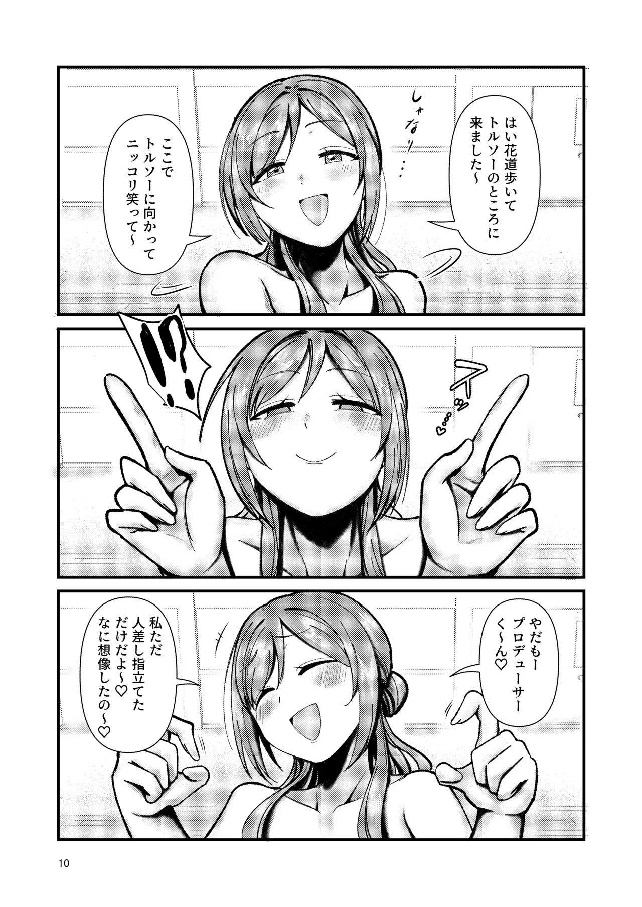 乳首くりくりclumsy trick Page.9