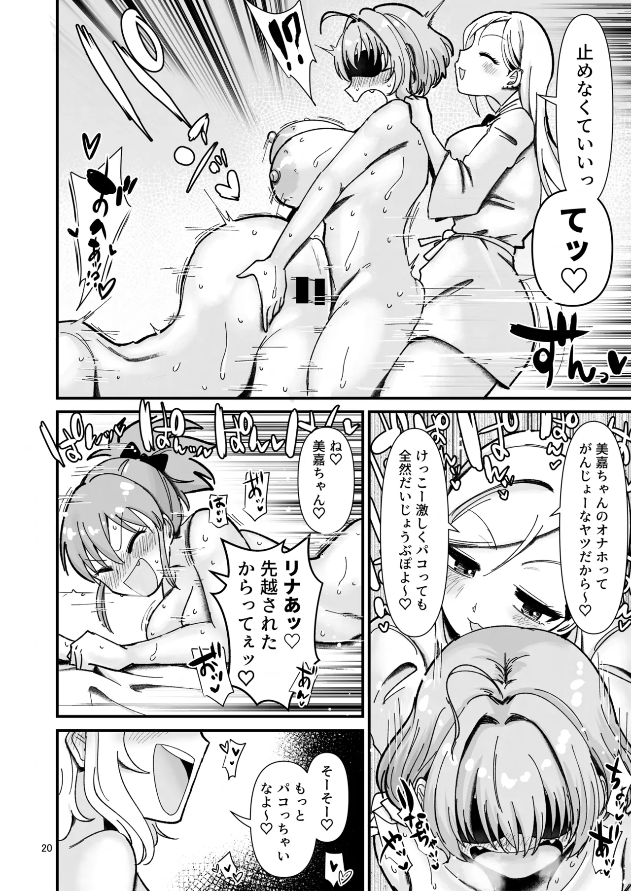 ギャルしか勃たんッ!ヌキよりのヌキ Page.19