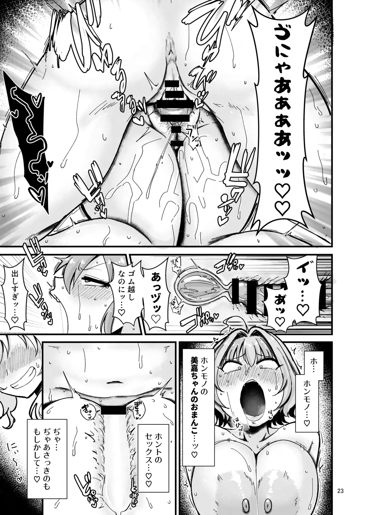 ギャルしか勃たんッ!ヌキよりのヌキ Page.22