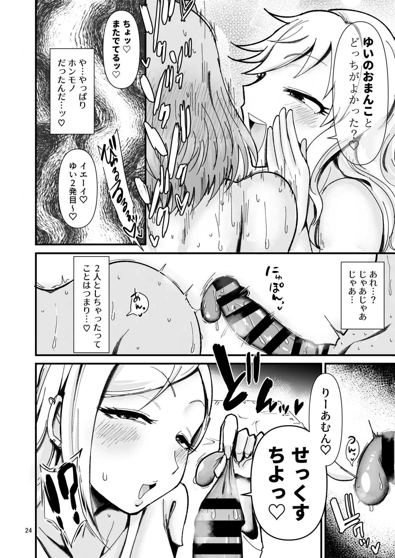 ギャルしか勃たんッ!ヌキよりのヌキ Page.23