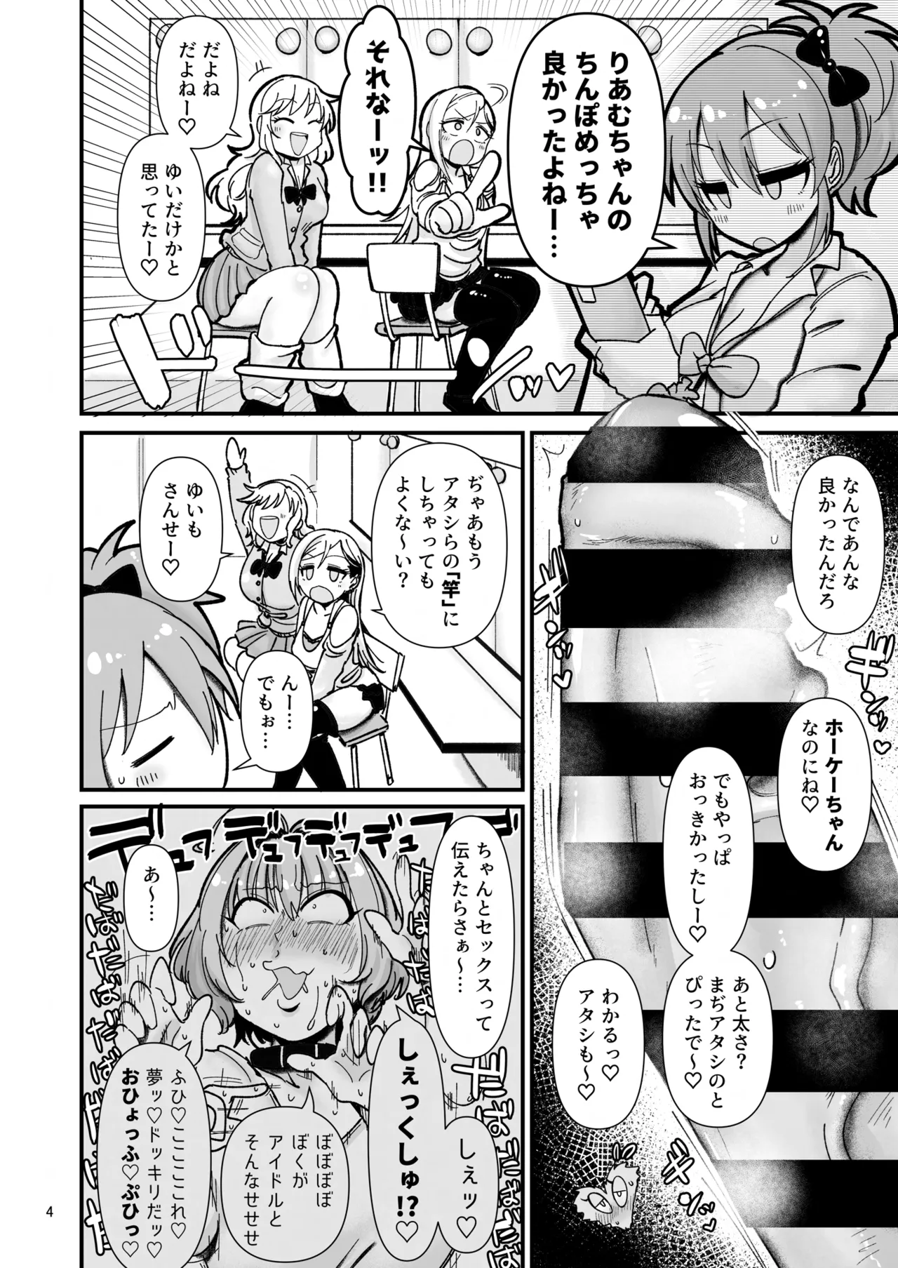 ギャルしか勃たんッ!ヌキよりのヌキ Page.3