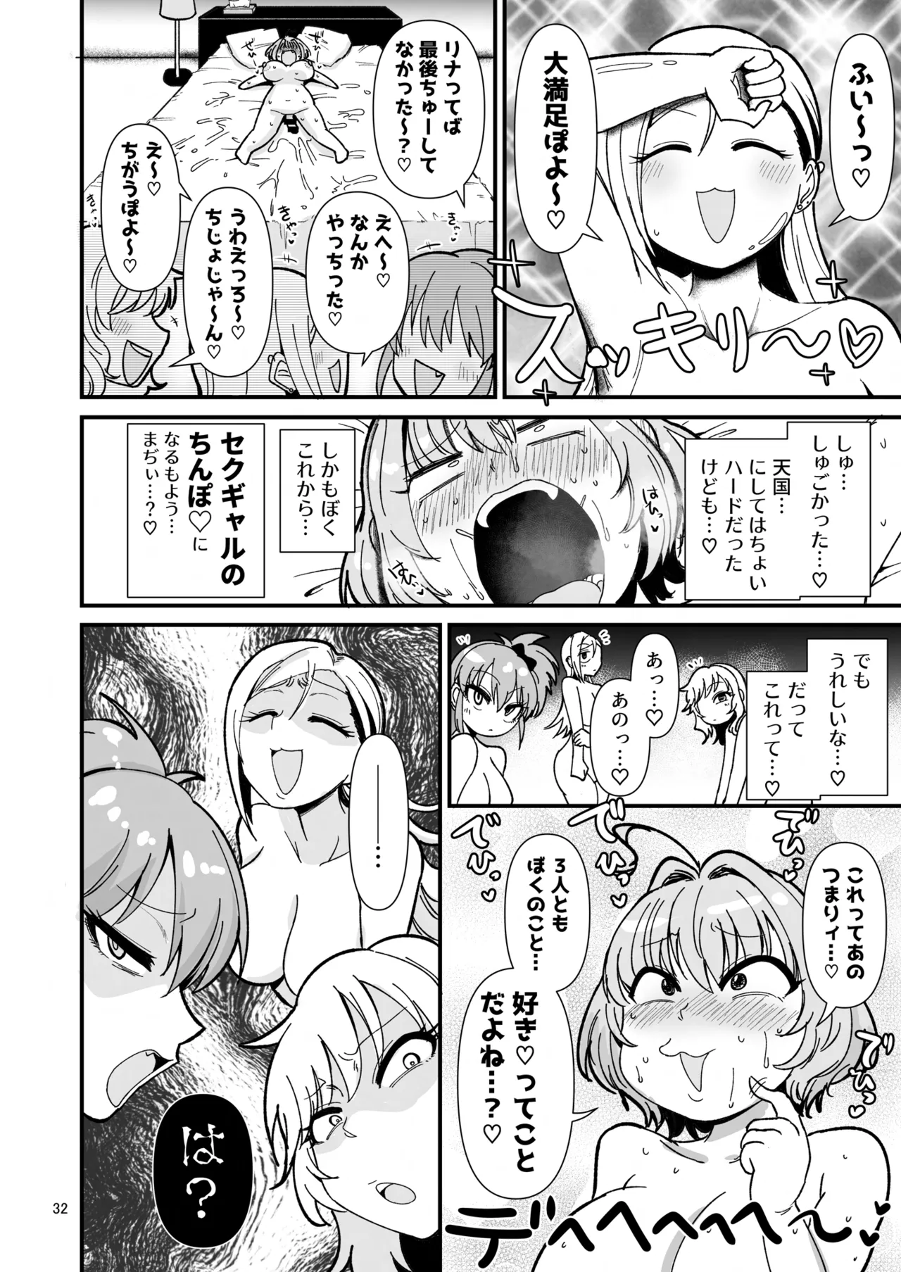 ギャルしか勃たんッ!ヌキよりのヌキ Page.31