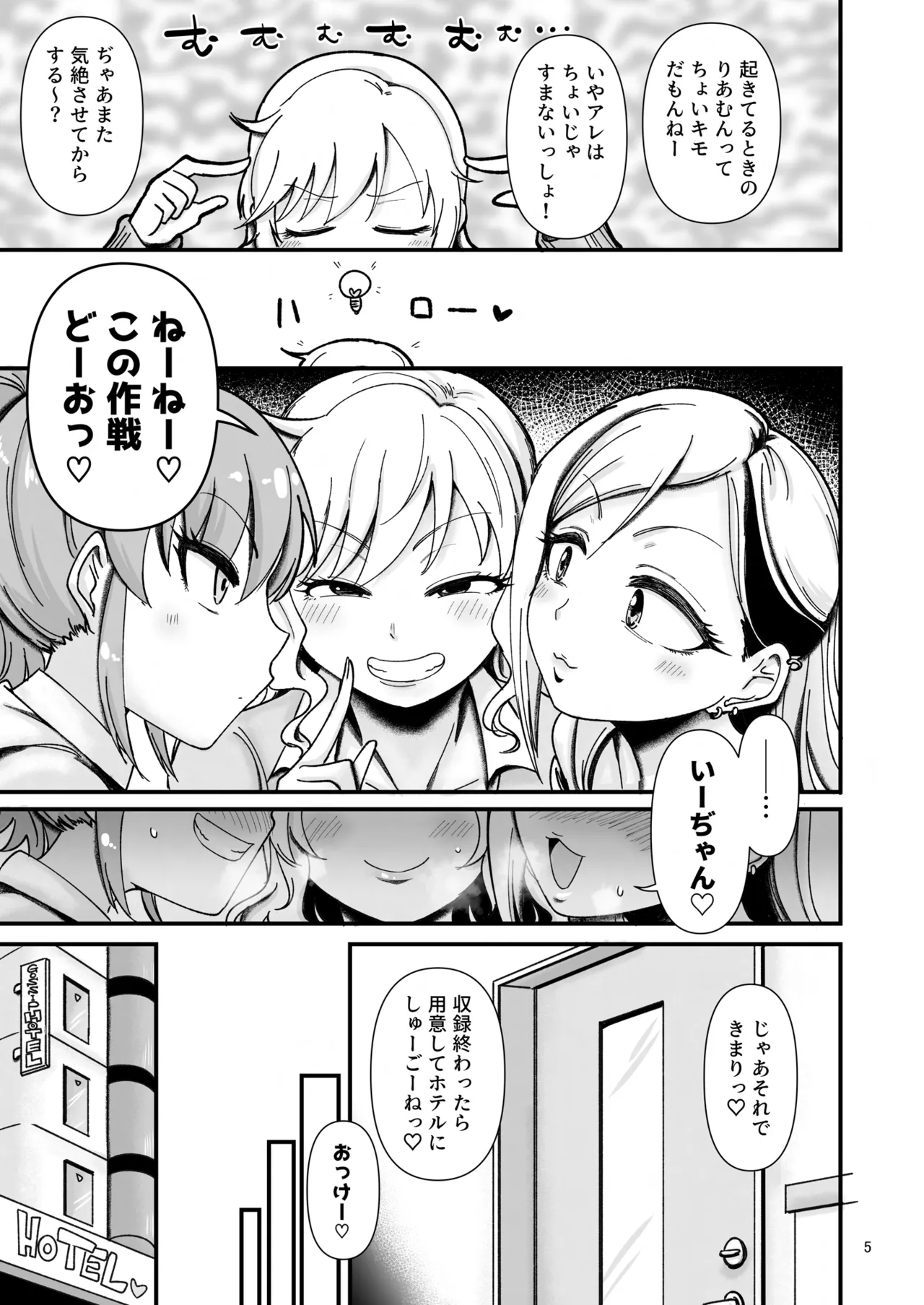 ギャルしか勃たんッ!ヌキよりのヌキ Page.4
