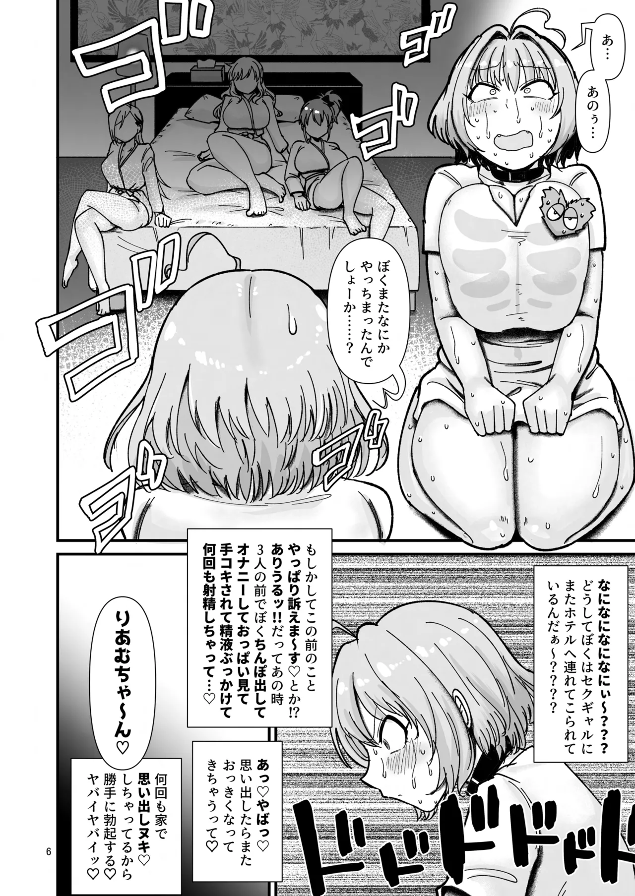 ギャルしか勃たんッ!ヌキよりのヌキ Page.5