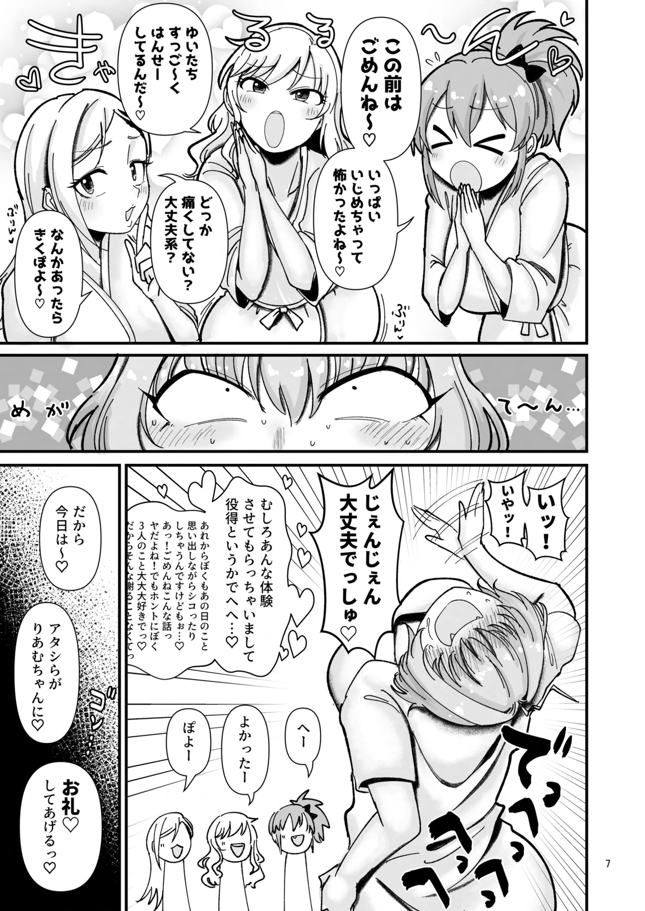 ギャルしか勃たんッ!ヌキよりのヌキ Page.6