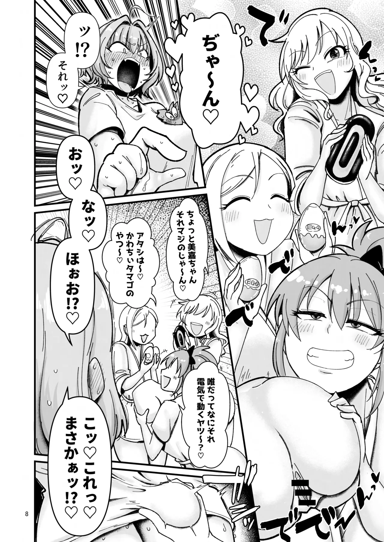 ギャルしか勃たんッ!ヌキよりのヌキ Page.7
