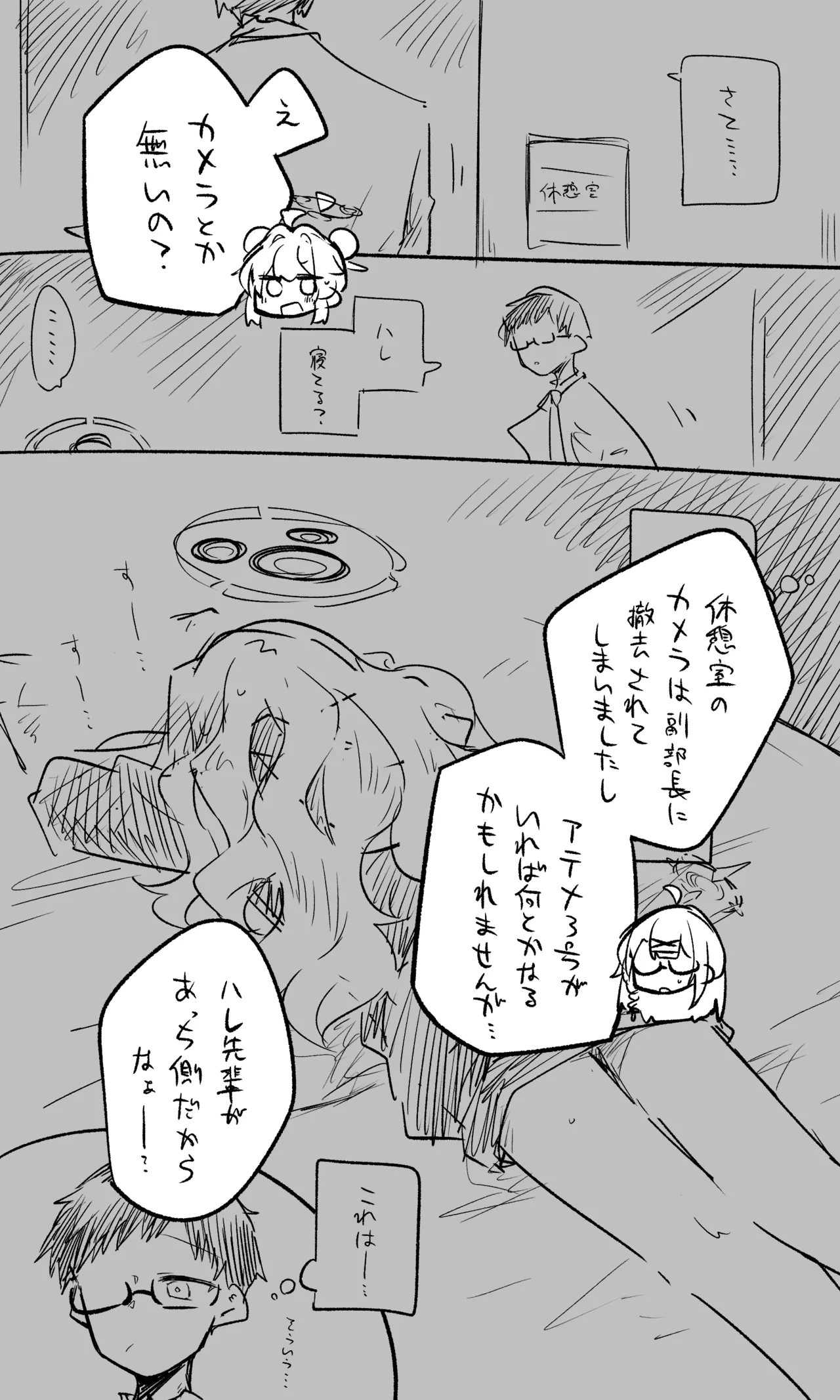 ハレ公開分＋ショートマンガ＋おまけ（計18枚） Page.12