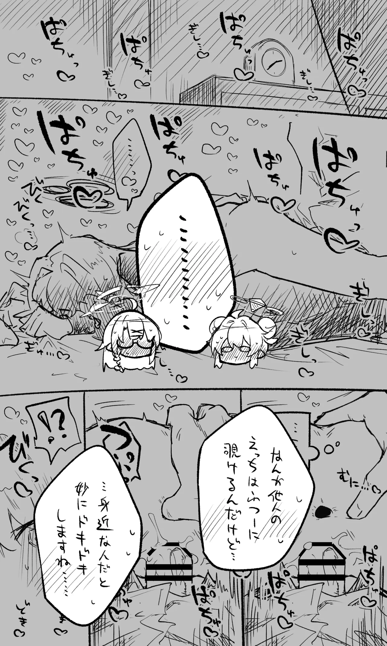 ハレ公開分＋ショートマンガ＋おまけ（計18枚） Page.14