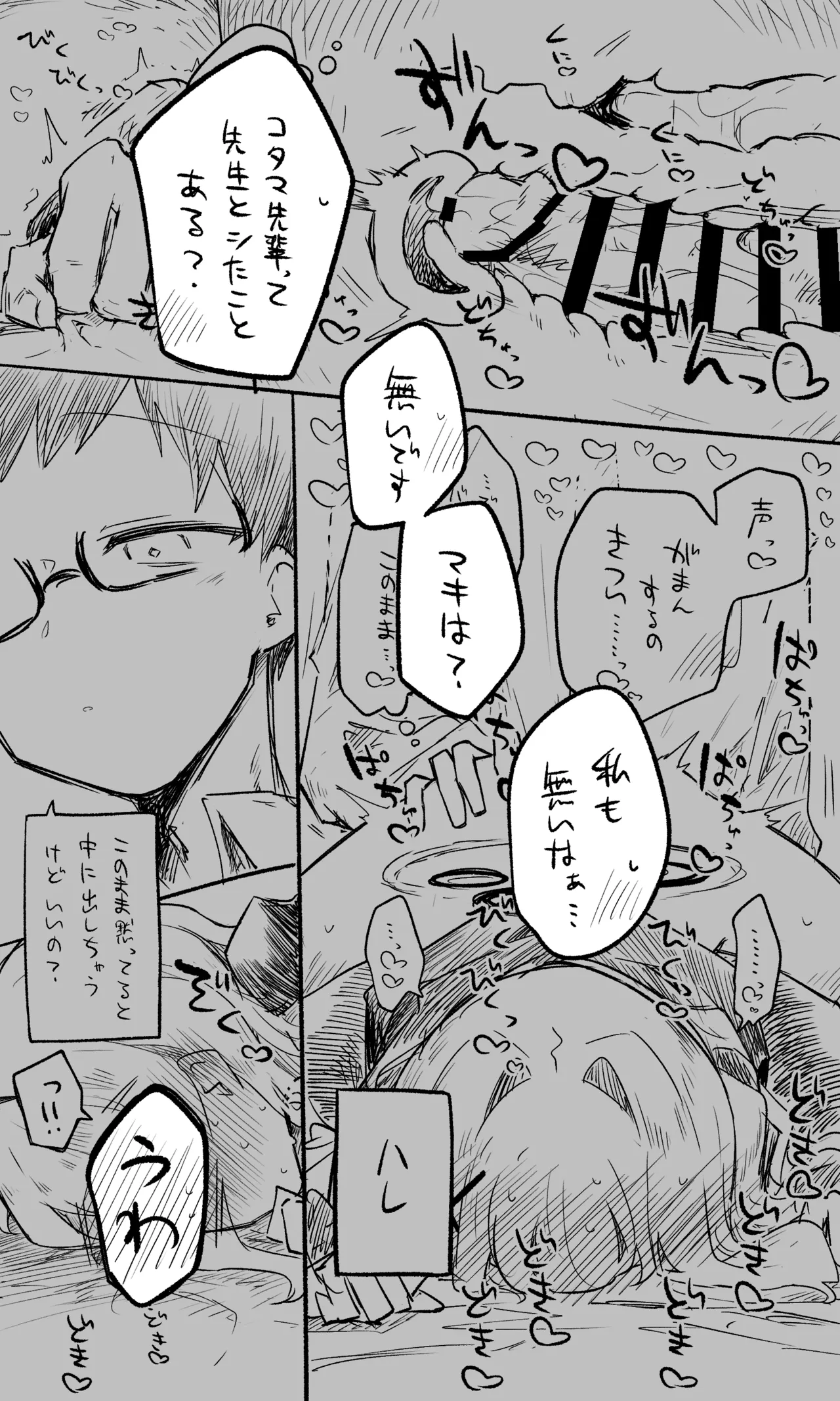 ハレ公開分＋ショートマンガ＋おまけ（計18枚） Page.15