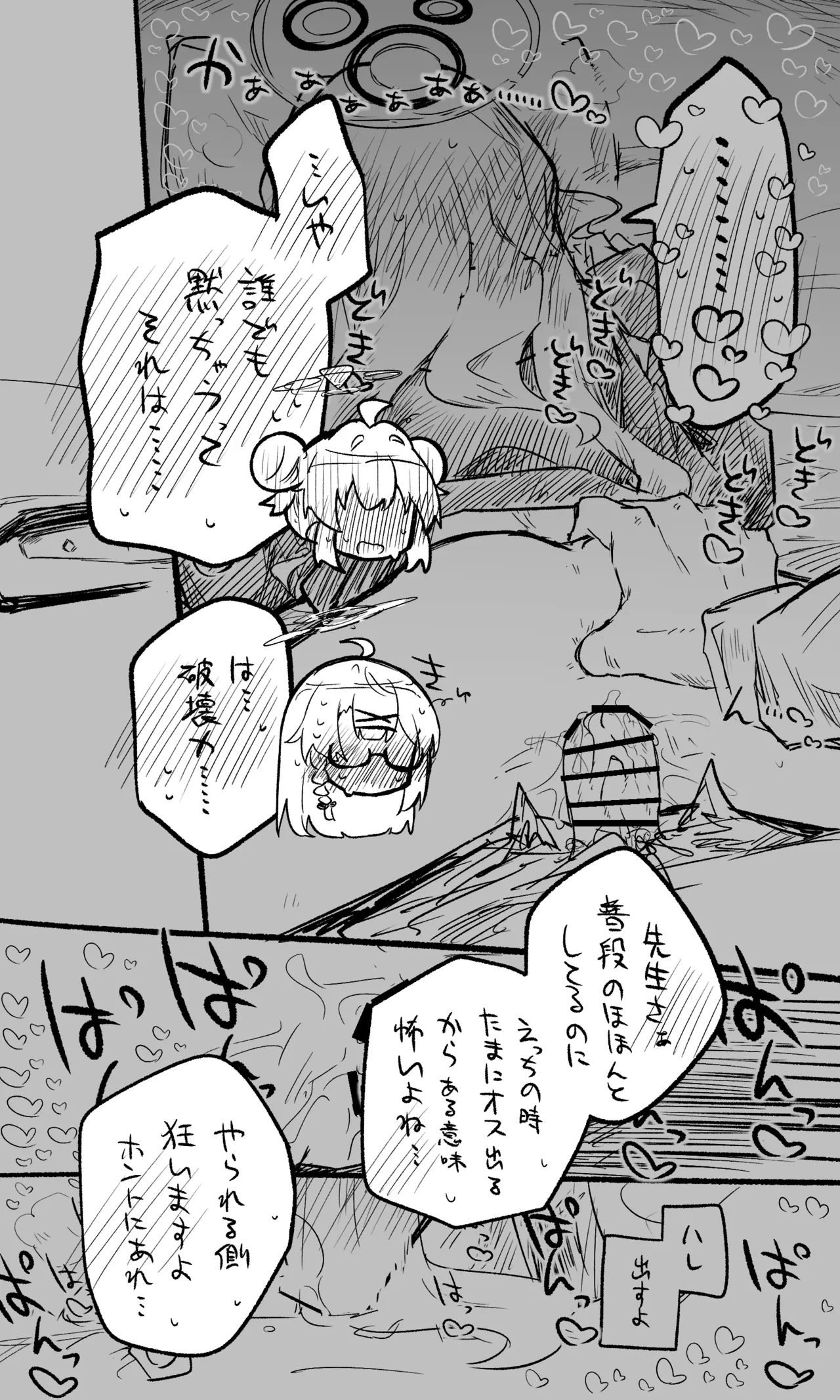 ハレ公開分＋ショートマンガ＋おまけ（計18枚） Page.16
