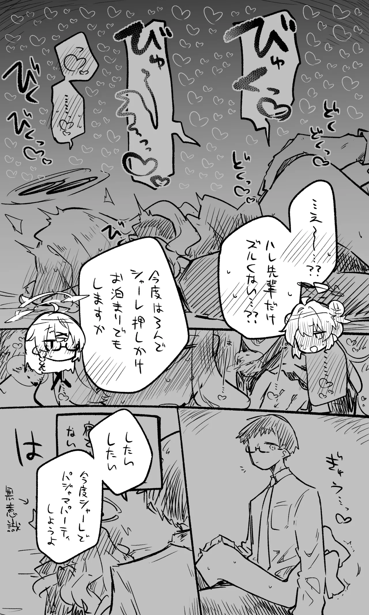 ハレ公開分＋ショートマンガ＋おまけ（計18枚） Page.17