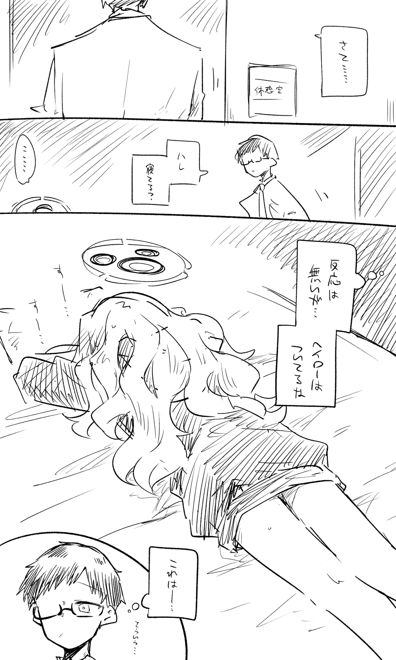ハレ公開分＋ショートマンガ＋おまけ（計18枚） Page.3
