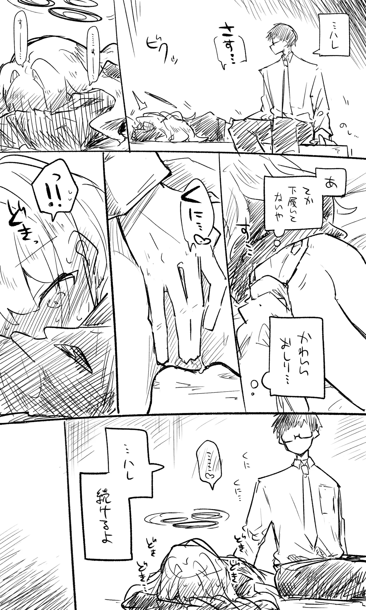 ハレ公開分＋ショートマンガ＋おまけ（計18枚） Page.4