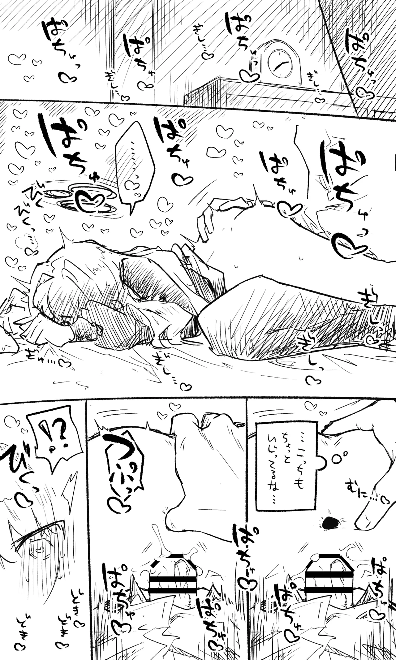 ハレ公開分＋ショートマンガ＋おまけ（計18枚） Page.5