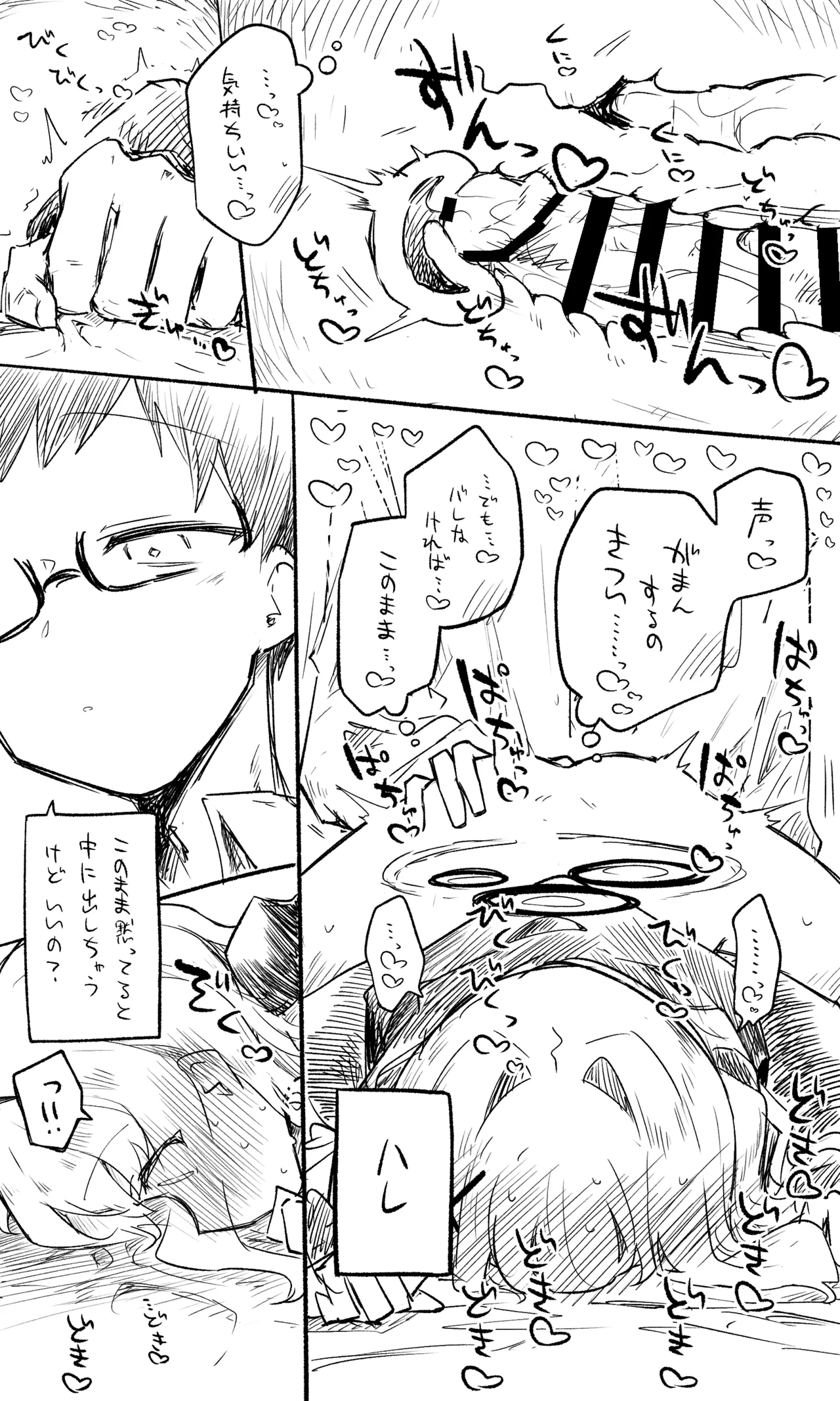 ハレ公開分＋ショートマンガ＋おまけ（計18枚） Page.6