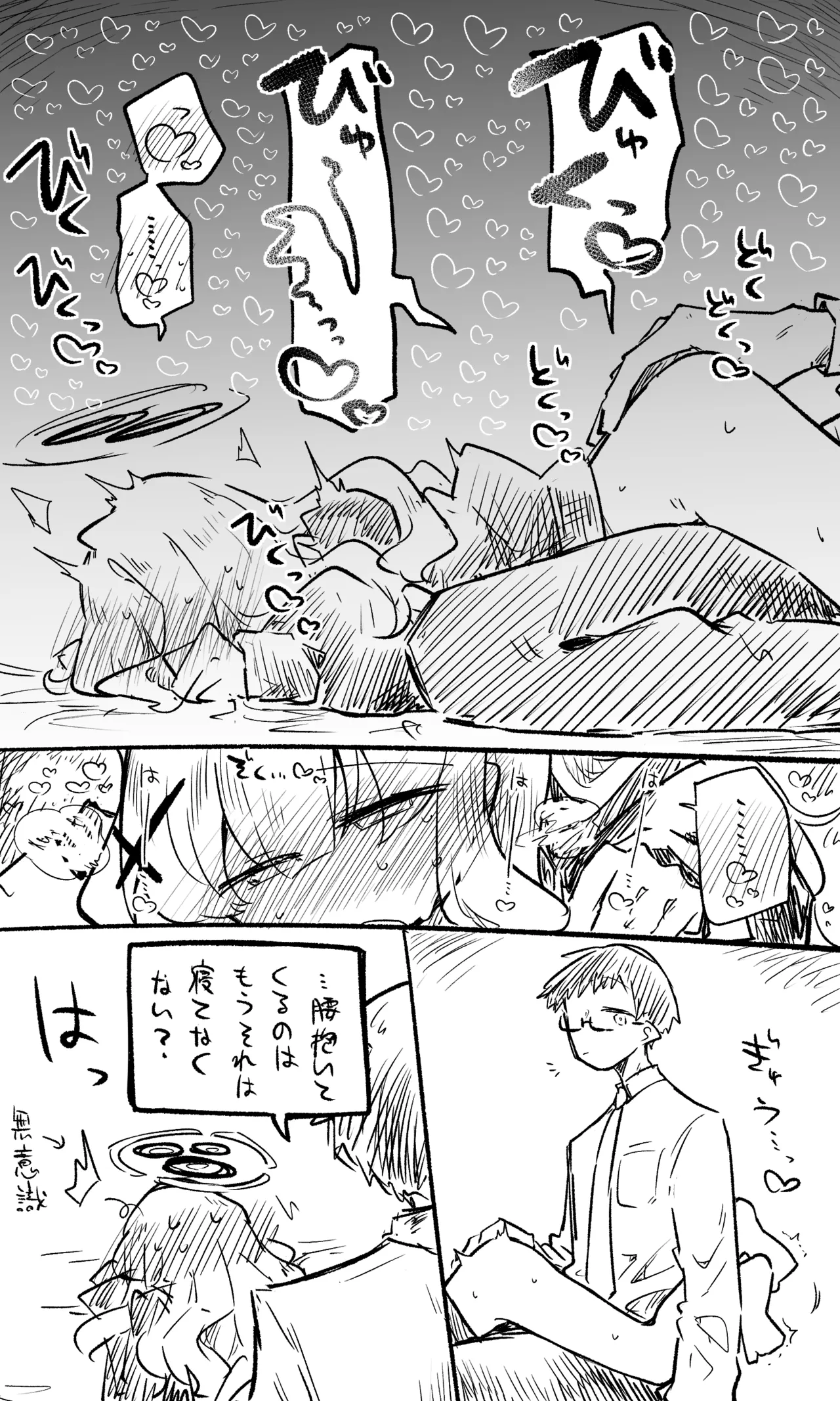 ハレ公開分＋ショートマンガ＋おまけ（計18枚） Page.8