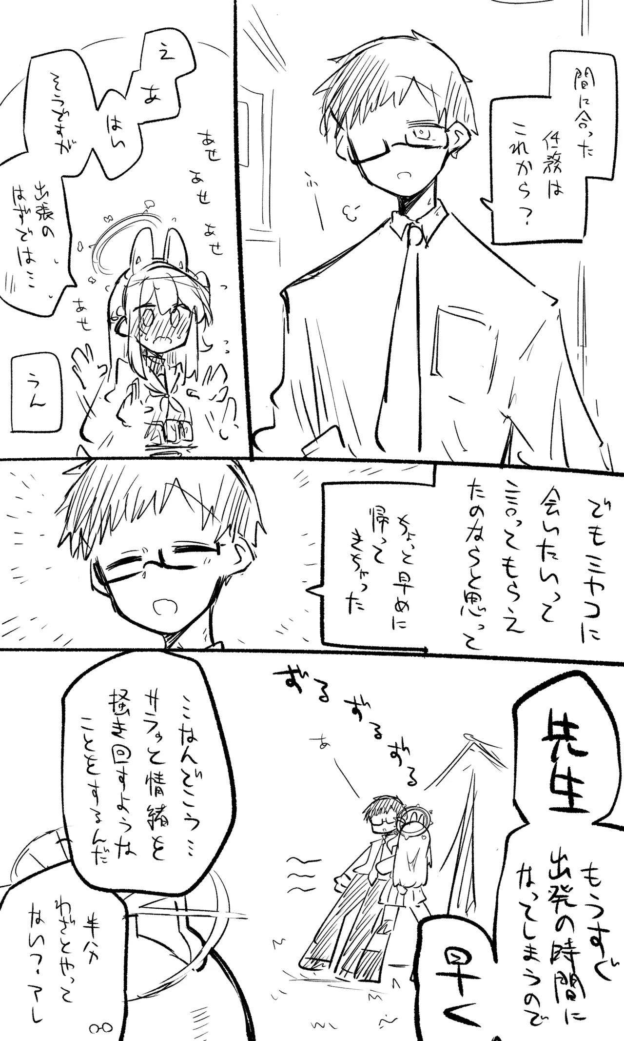 ミヤコ公開分＋ショートマンガ＋おまけ（計11枚） Page.4
