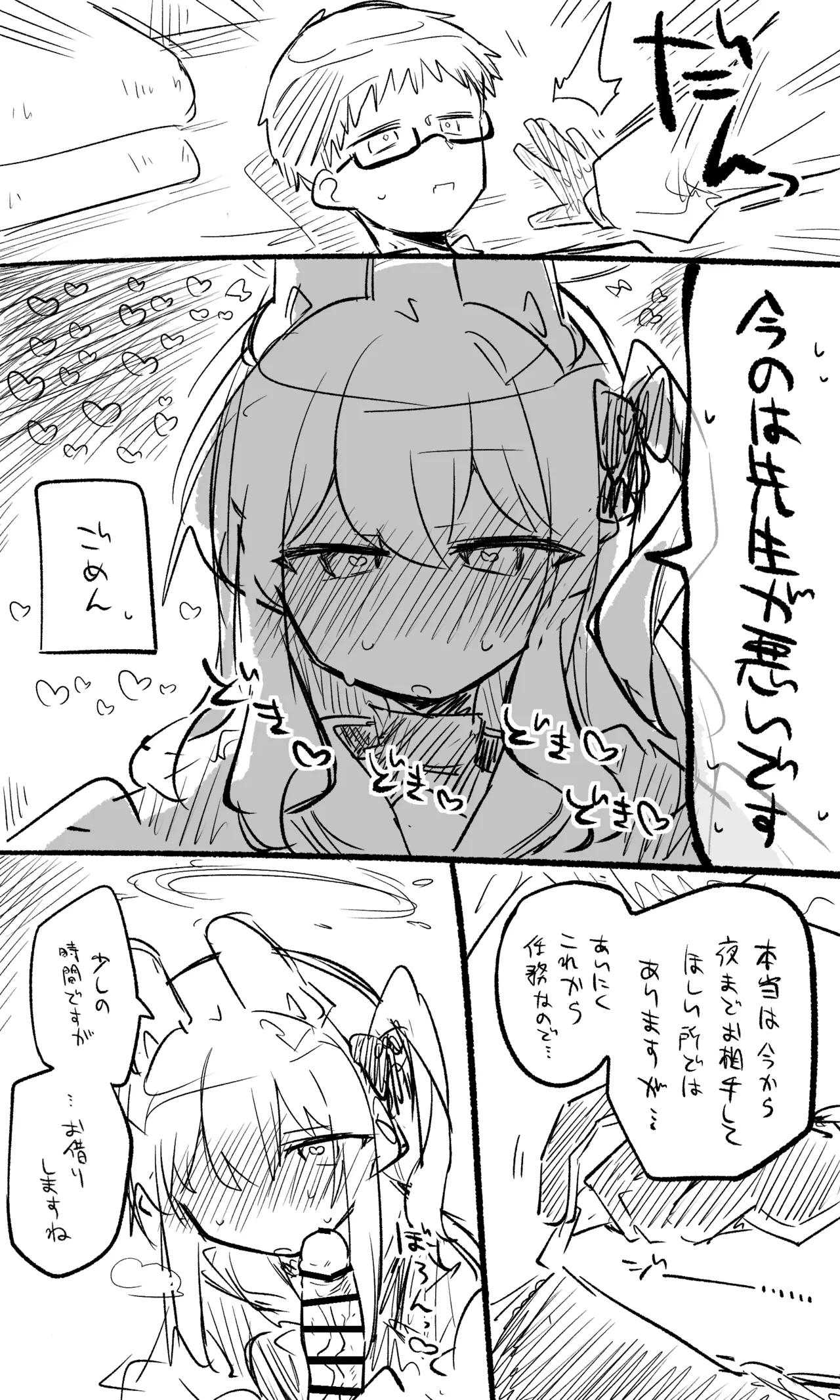 ミヤコ公開分＋ショートマンガ＋おまけ（計11枚） Page.5
