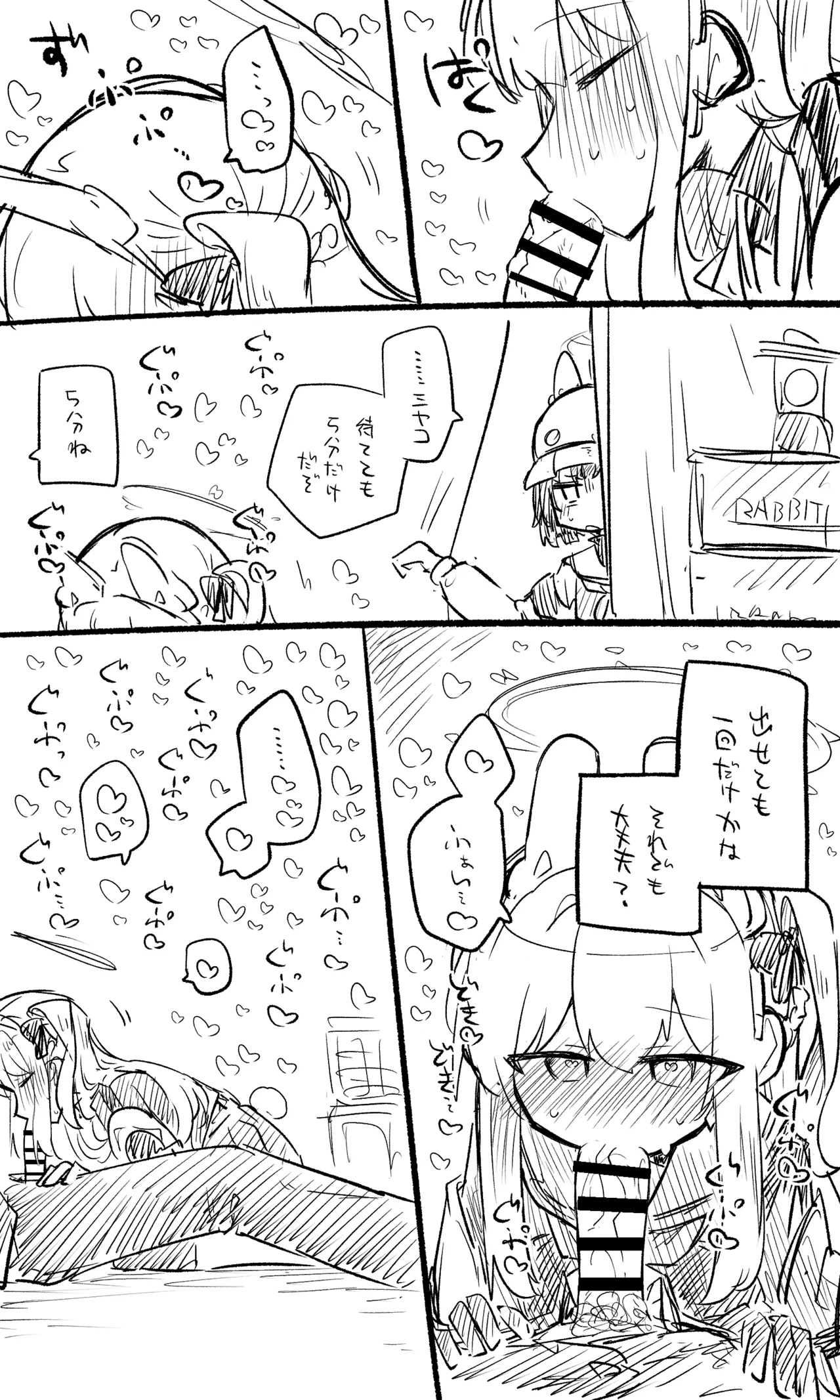 ミヤコ公開分＋ショートマンガ＋おまけ（計11枚） Page.6