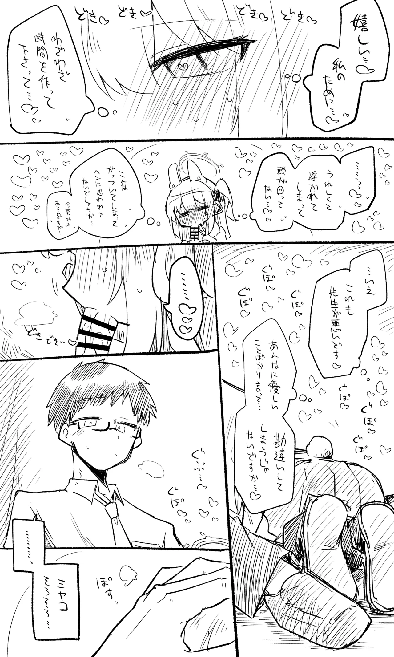 ミヤコ公開分＋ショートマンガ＋おまけ（計11枚） Page.7