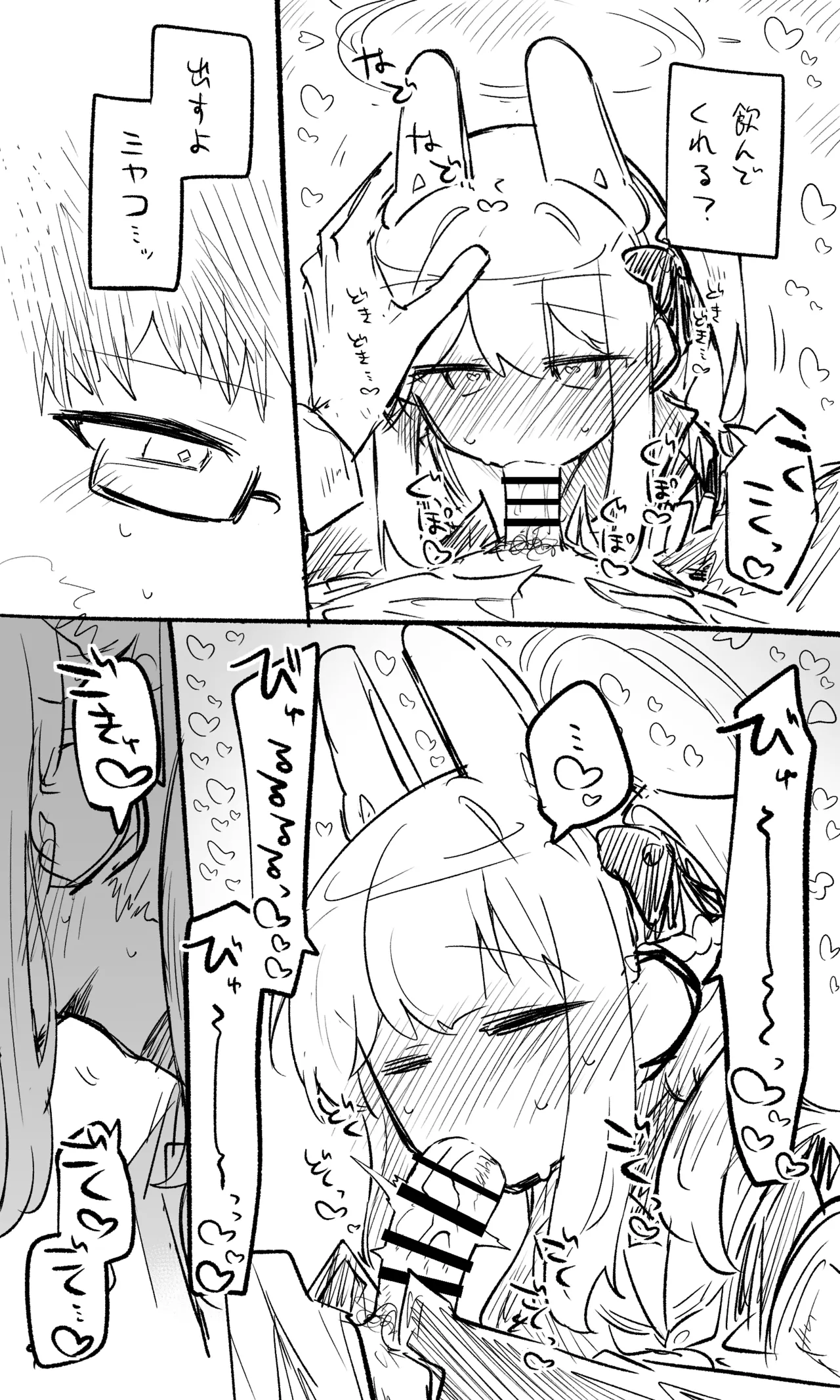 ミヤコ公開分＋ショートマンガ＋おまけ（計11枚） Page.8