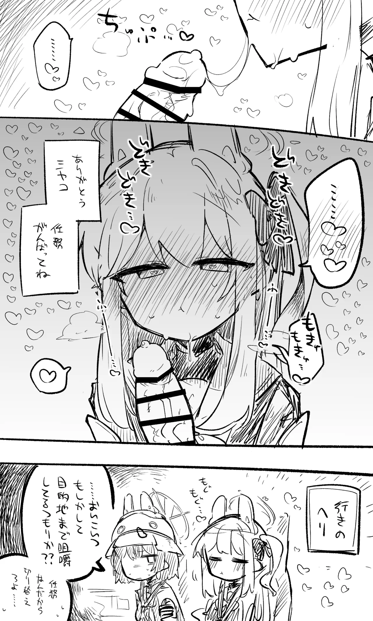 ミヤコ公開分＋ショートマンガ＋おまけ（計11枚） Page.9