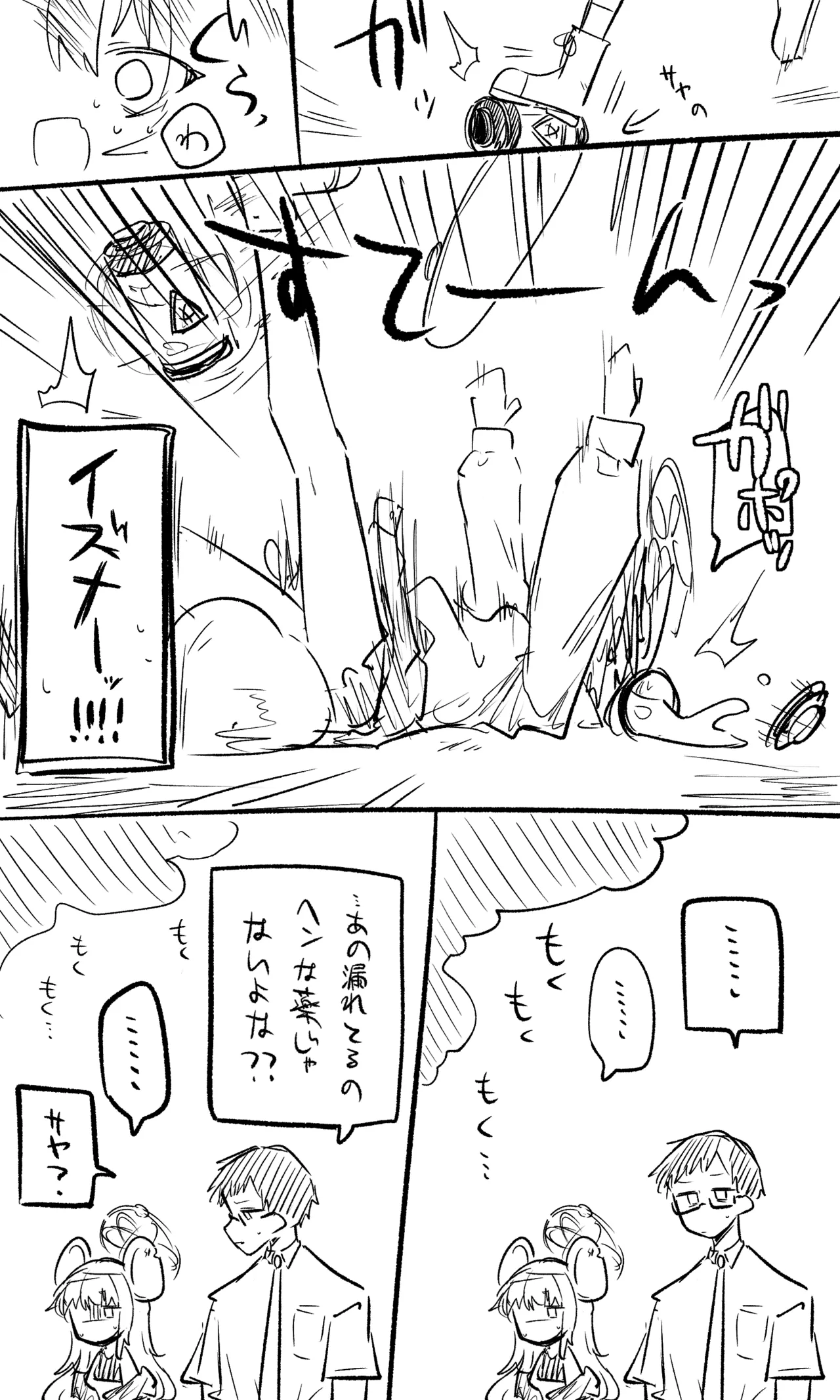 イズナ公開分＋ショートマンガ（計9枚） Page.2