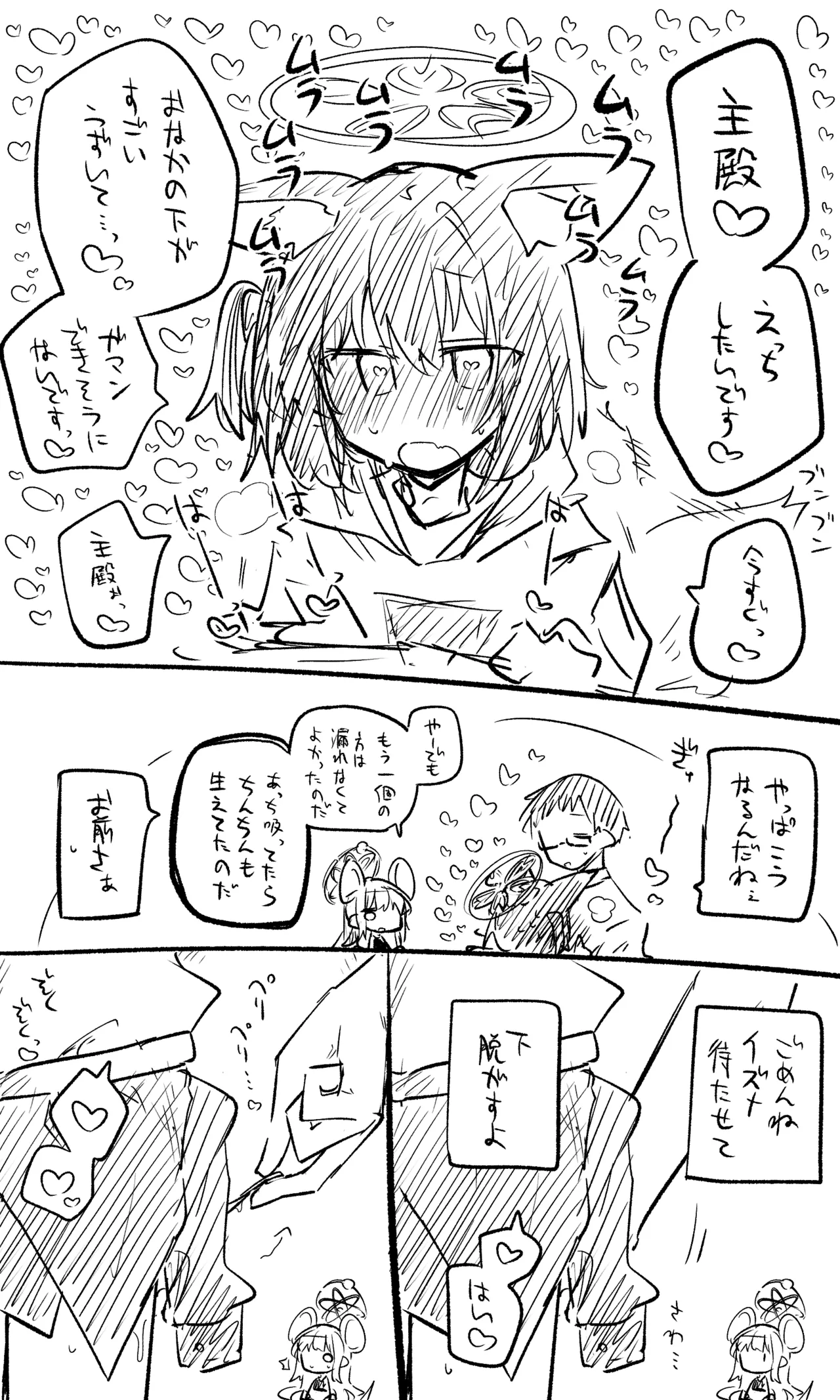 イズナ公開分＋ショートマンガ（計9枚） Page.3