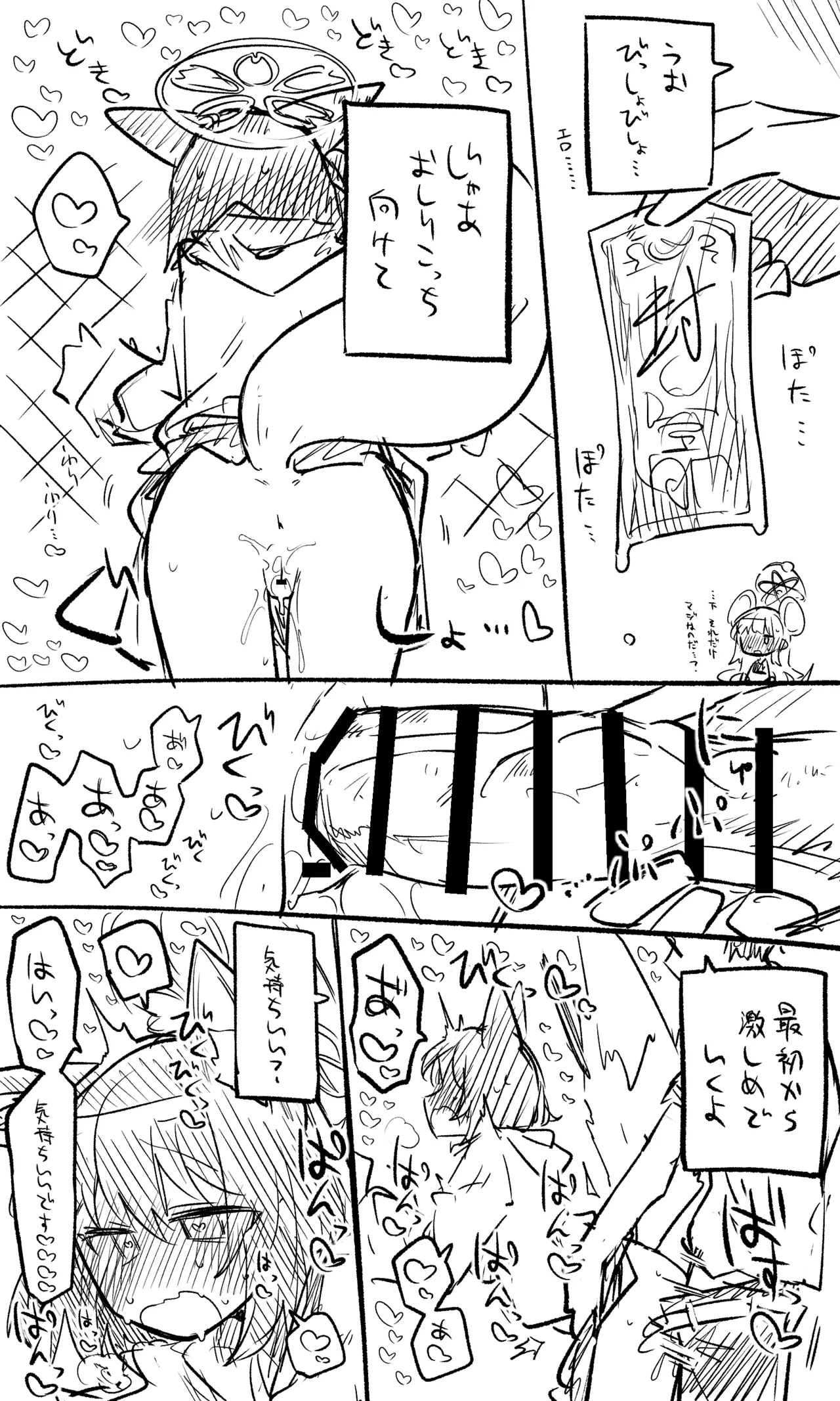 イズナ公開分＋ショートマンガ（計9枚） Page.4
