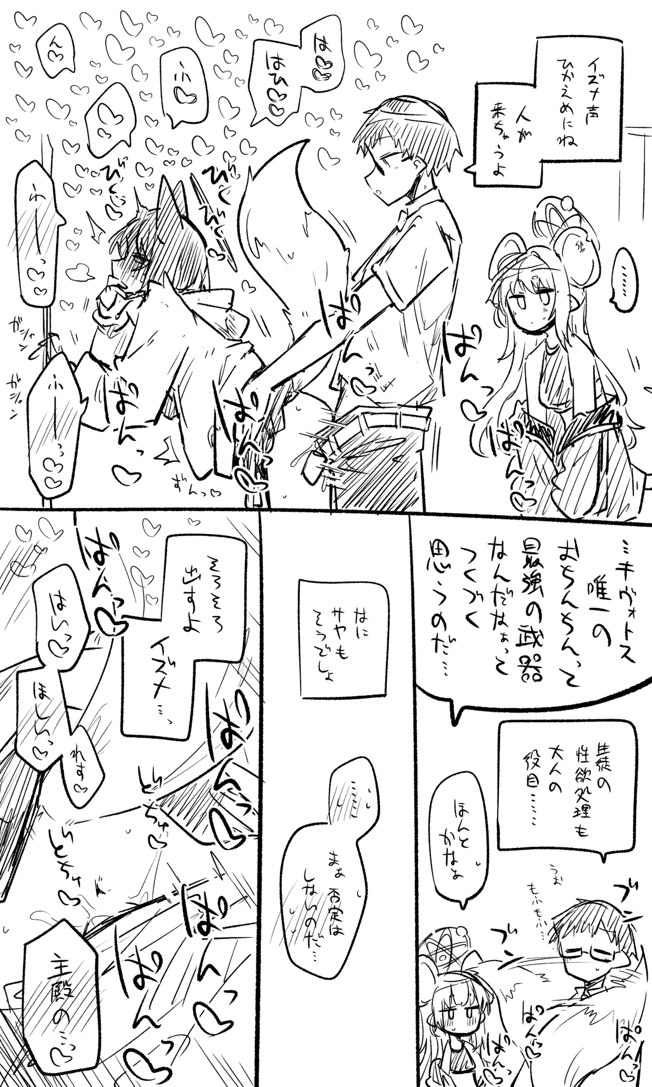 イズナ公開分＋ショートマンガ（計9枚） Page.5