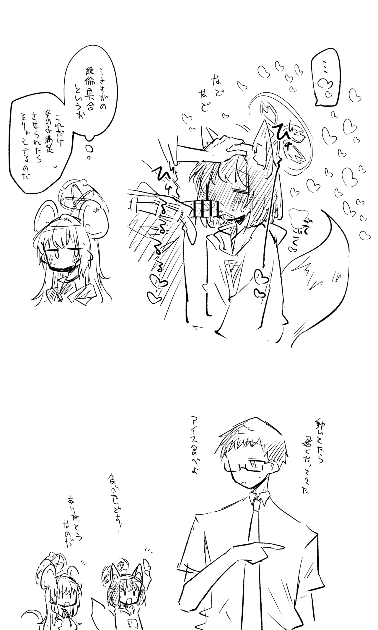 イズナ公開分＋ショートマンガ（計9枚） Page.9