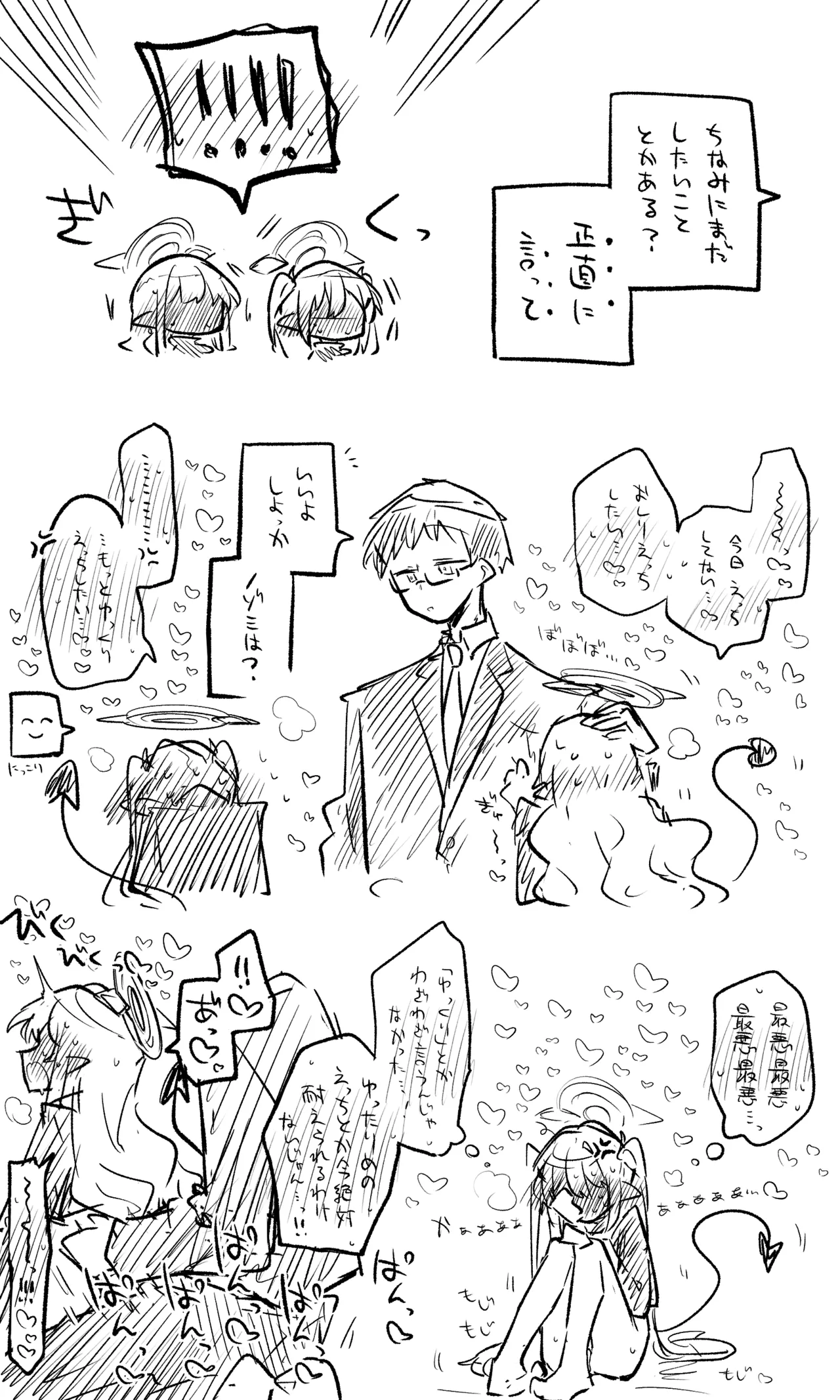 ノゾミ・ヒカリ公開分＋ショートマンガ（計13枚） Page.11