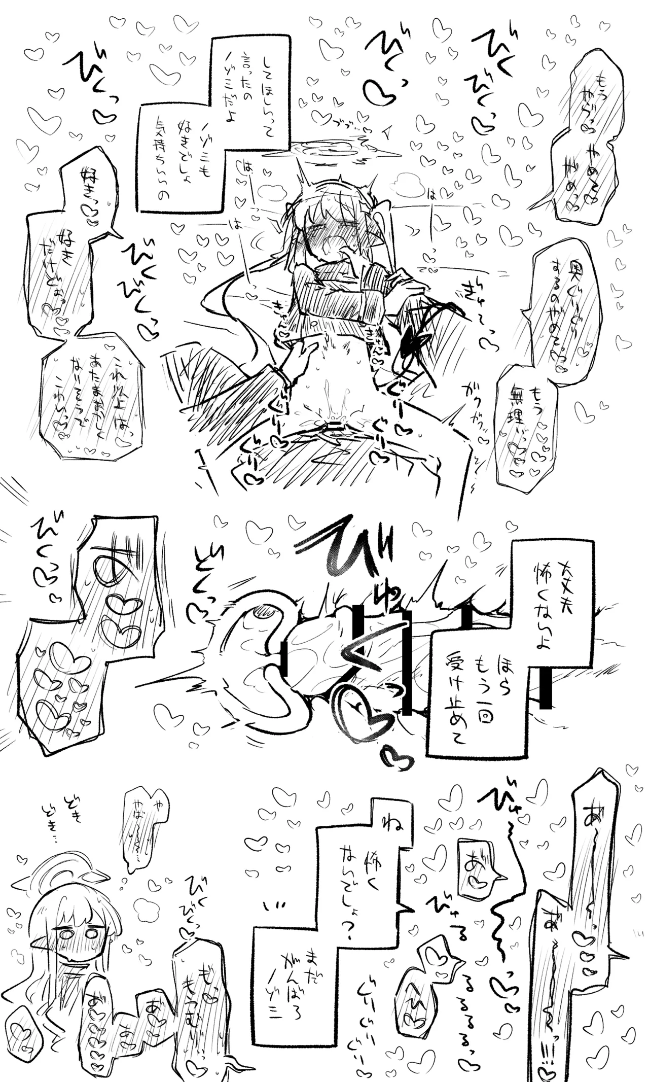 ノゾミ・ヒカリ公開分＋ショートマンガ（計13枚） Page.12